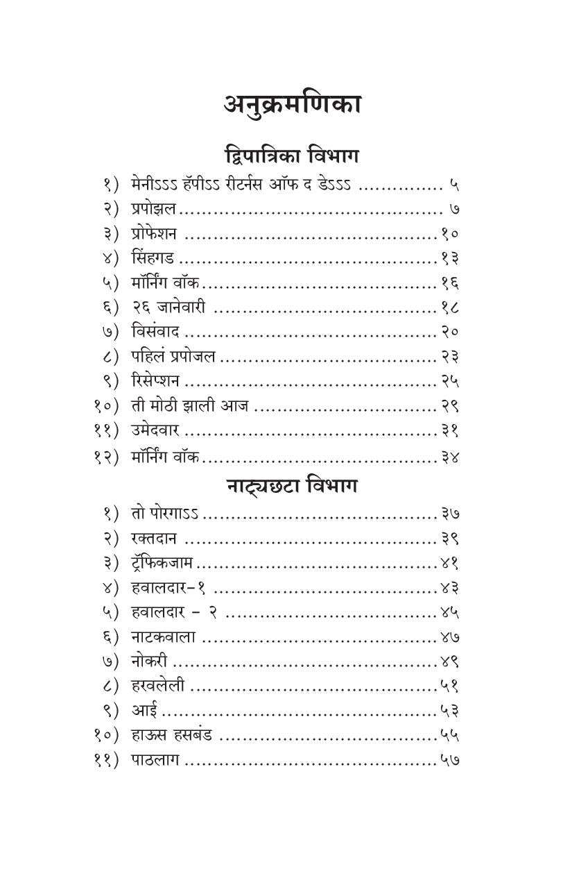 Halka Phulka Sadarikaran ( हलकं फुलकं सादरीकरण (द्विपात्रिका व नाट्यछटा) by Yogesh Soman ( योगेश सोमण )
