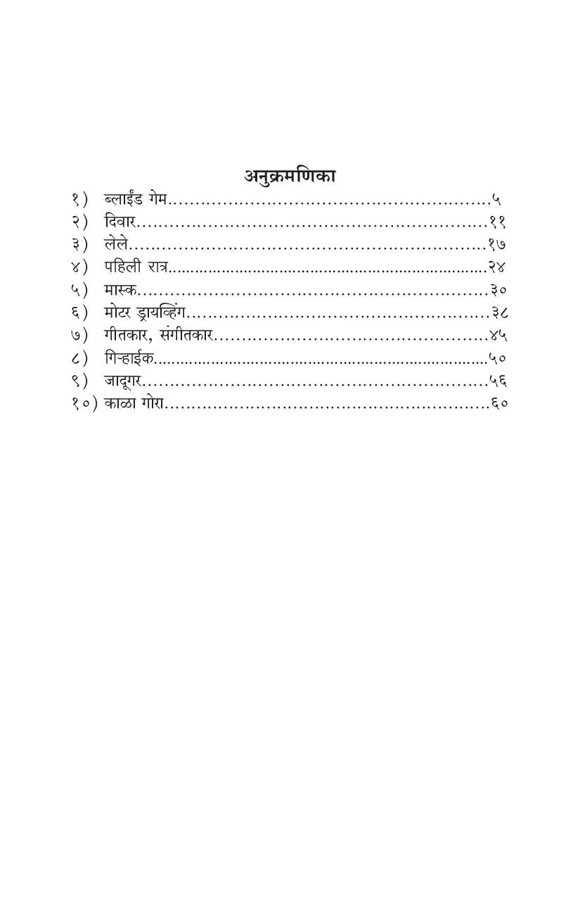 Hasa Re ( हसा रे by Vijay Patwardhan ( विजय पटवर्धन )