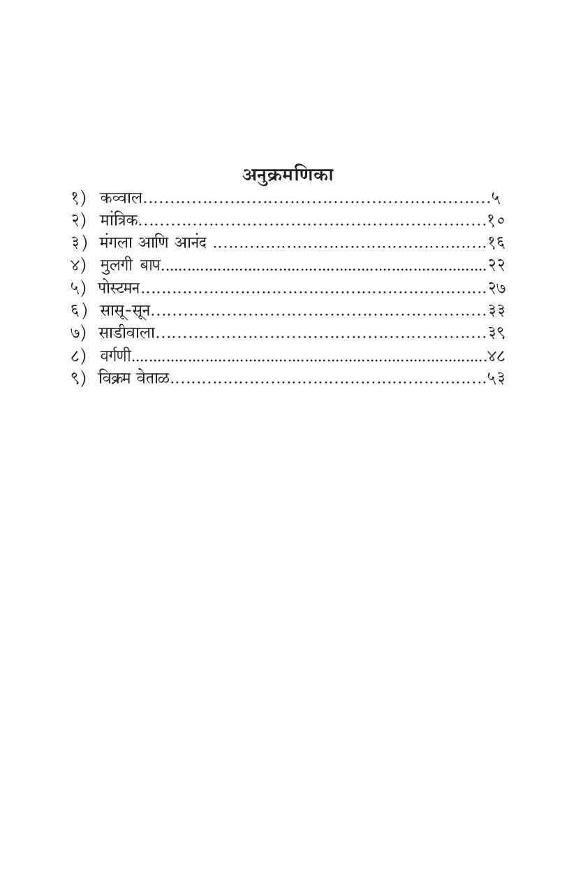 Hasava Re ( हसवा रे by Vijay Patwardhan ( विजय पटवर्धन )