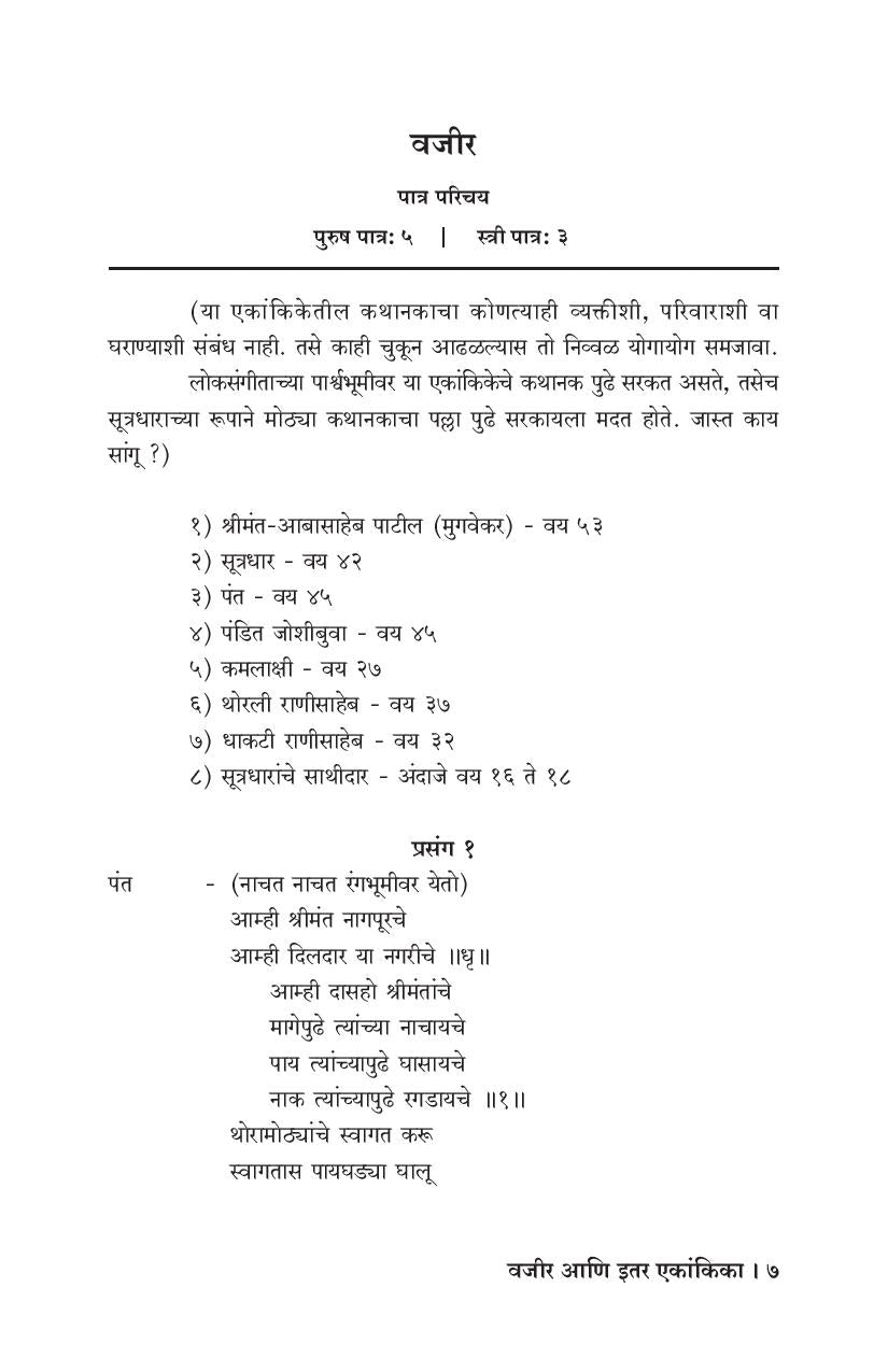 Vajir Ani Itar Ekankika: Saheb ( वजीर आणि इतर एकांकिका: साहेब by Vinay Upasani ( विनय उपासनी )