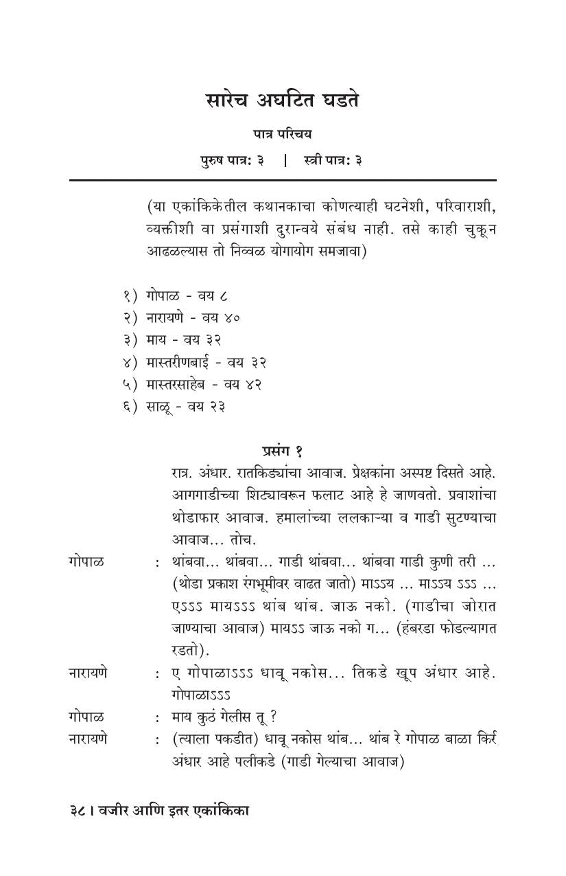 Vajir Ani Itar Ekankika: Saheb ( वजीर आणि इतर एकांकिका: साहेब by Vinay Upasani ( विनय उपासनी )