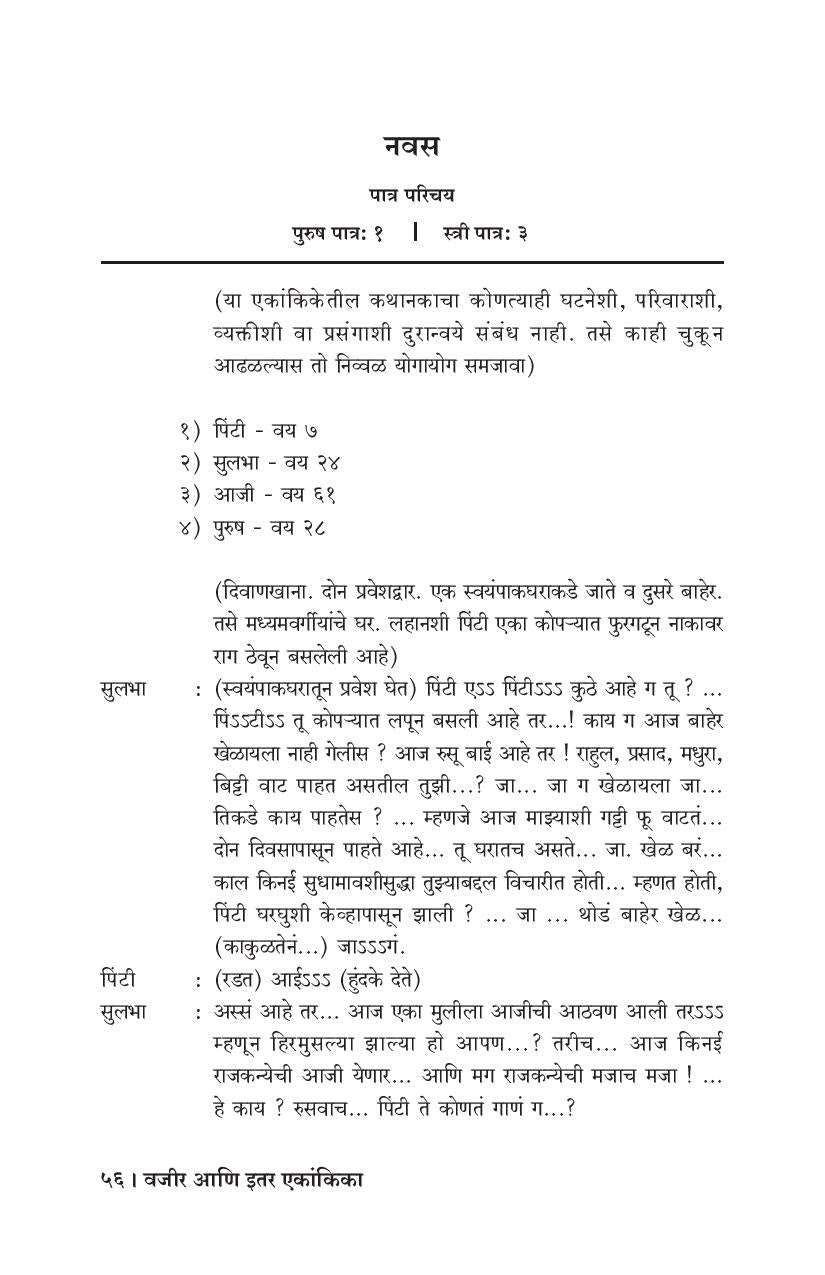 Vajir Ani Itar Ekankika: Saheb ( वजीर आणि इतर एकांकिका: साहेब by Vinay Upasani ( विनय उपासनी )