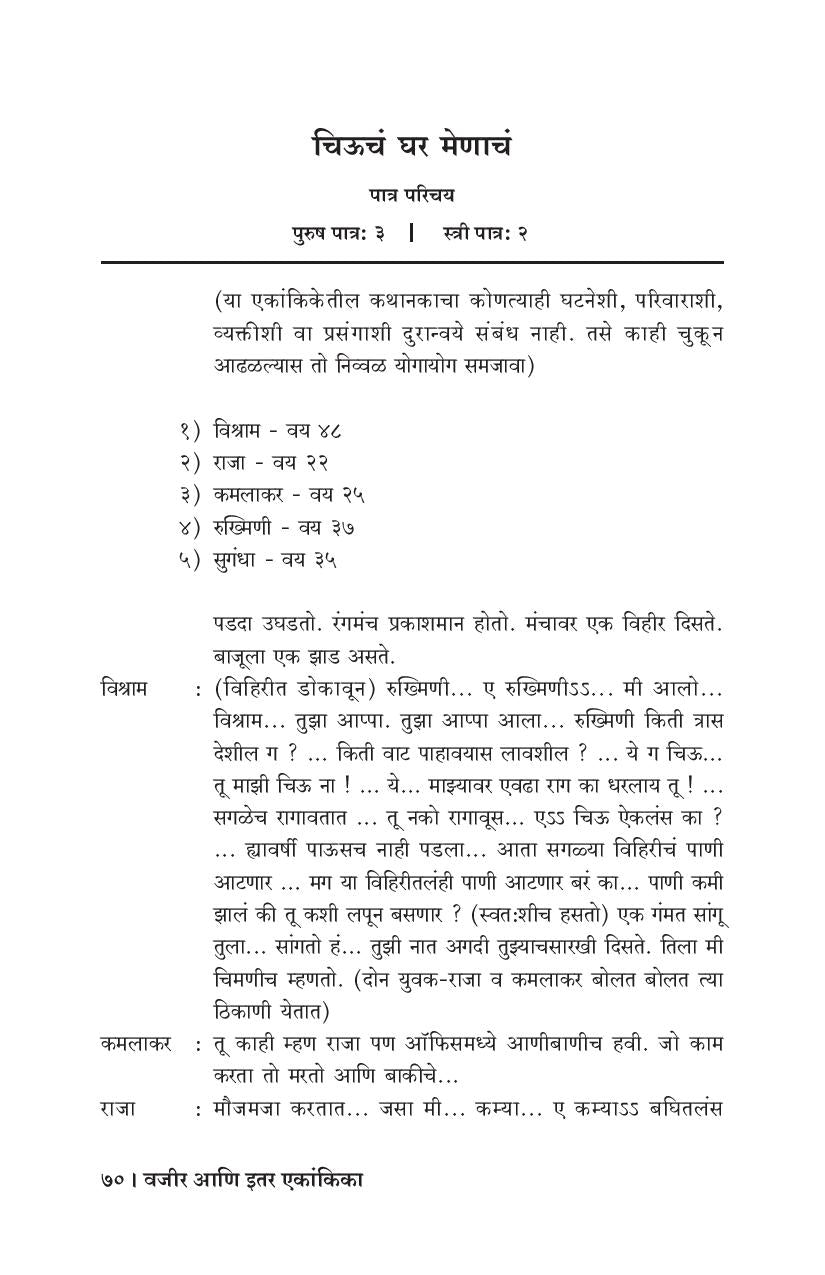 Vajir Ani Itar Ekankika: Saheb ( वजीर आणि इतर एकांकिका: साहेब by Vinay Upasani ( विनय उपासनी )