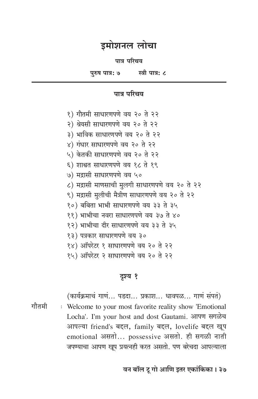 One Ball To Go Ani Itar Ekankika: PL Ka SRK ( वन बॉल टू गो आणि इतर एकांकिका: पी एल  का एस आर के by Yogesh Shejwalkar ( योगेश शेजवलकर )