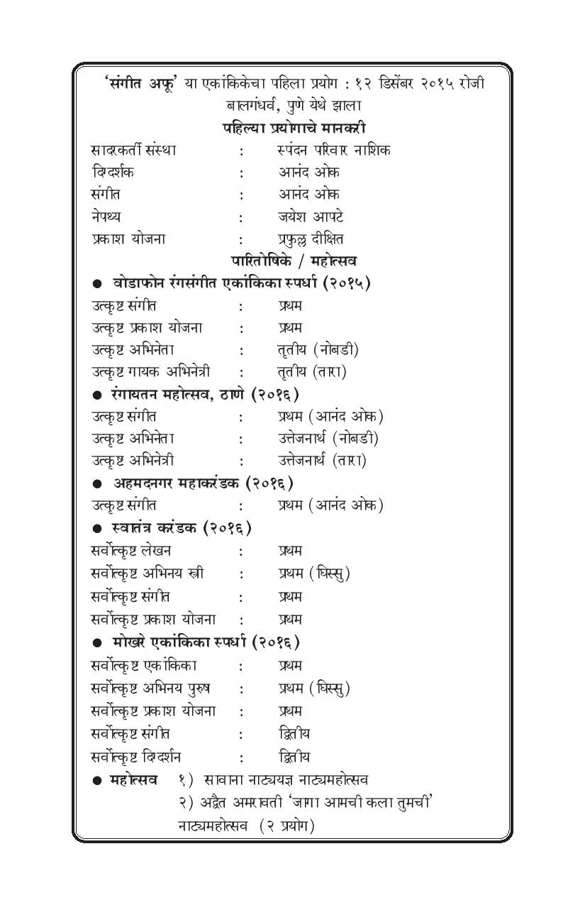 Rainmaker Ani Etar Ekankika: 12 K.M ( रेनमेकर आणि इतर एकांकिका: १२ कि. मी by Prajakt Deshmukh ( प्राजक्त देशमुख )