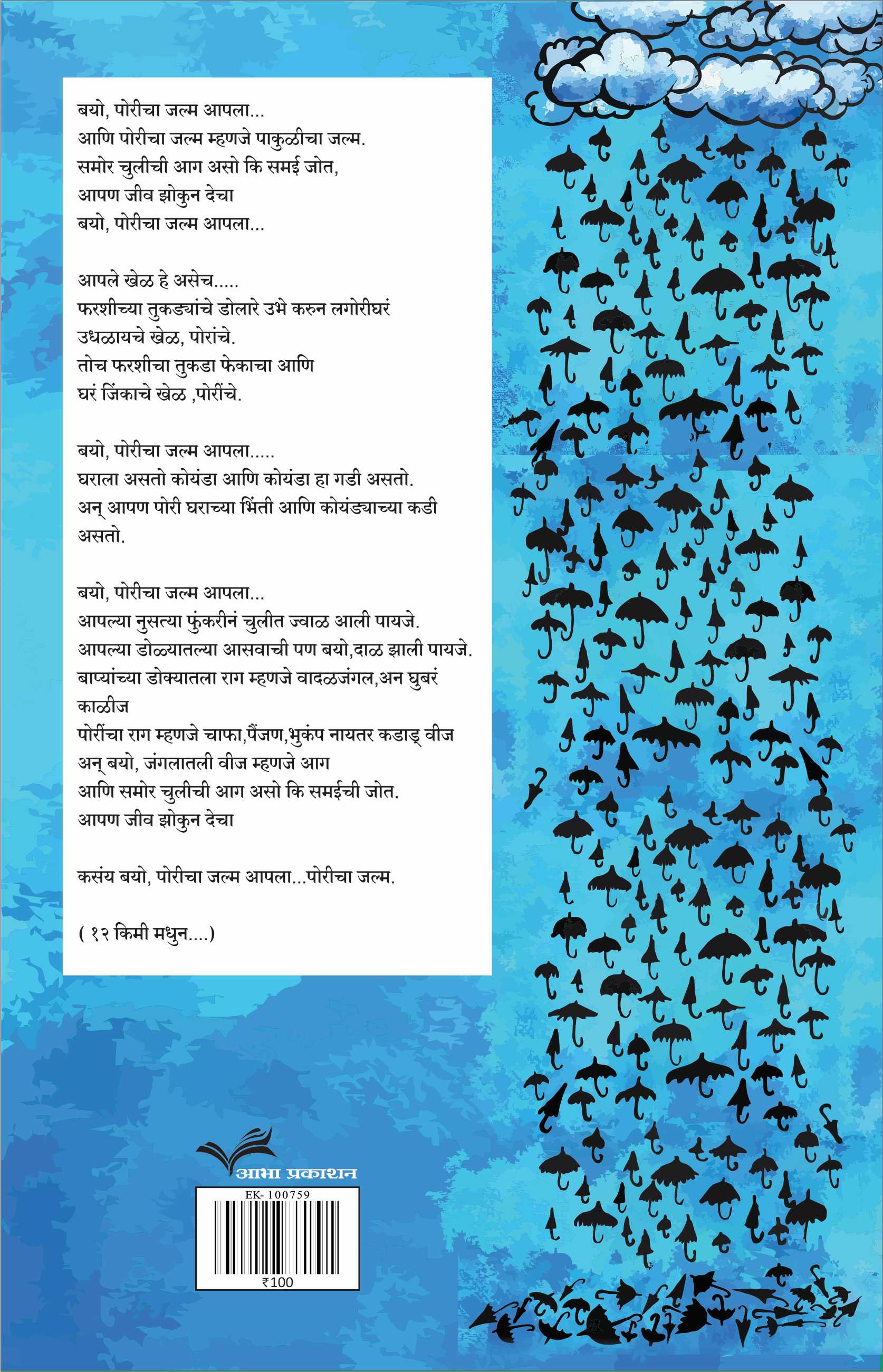 Rainmaker Ani Etar Ekankika: Sangit Afu ( रेनमेकर आणि इतर एकांकिका: संगीत अफू by Prajakt Deshmukh ( प्राजक्त देशमुख )