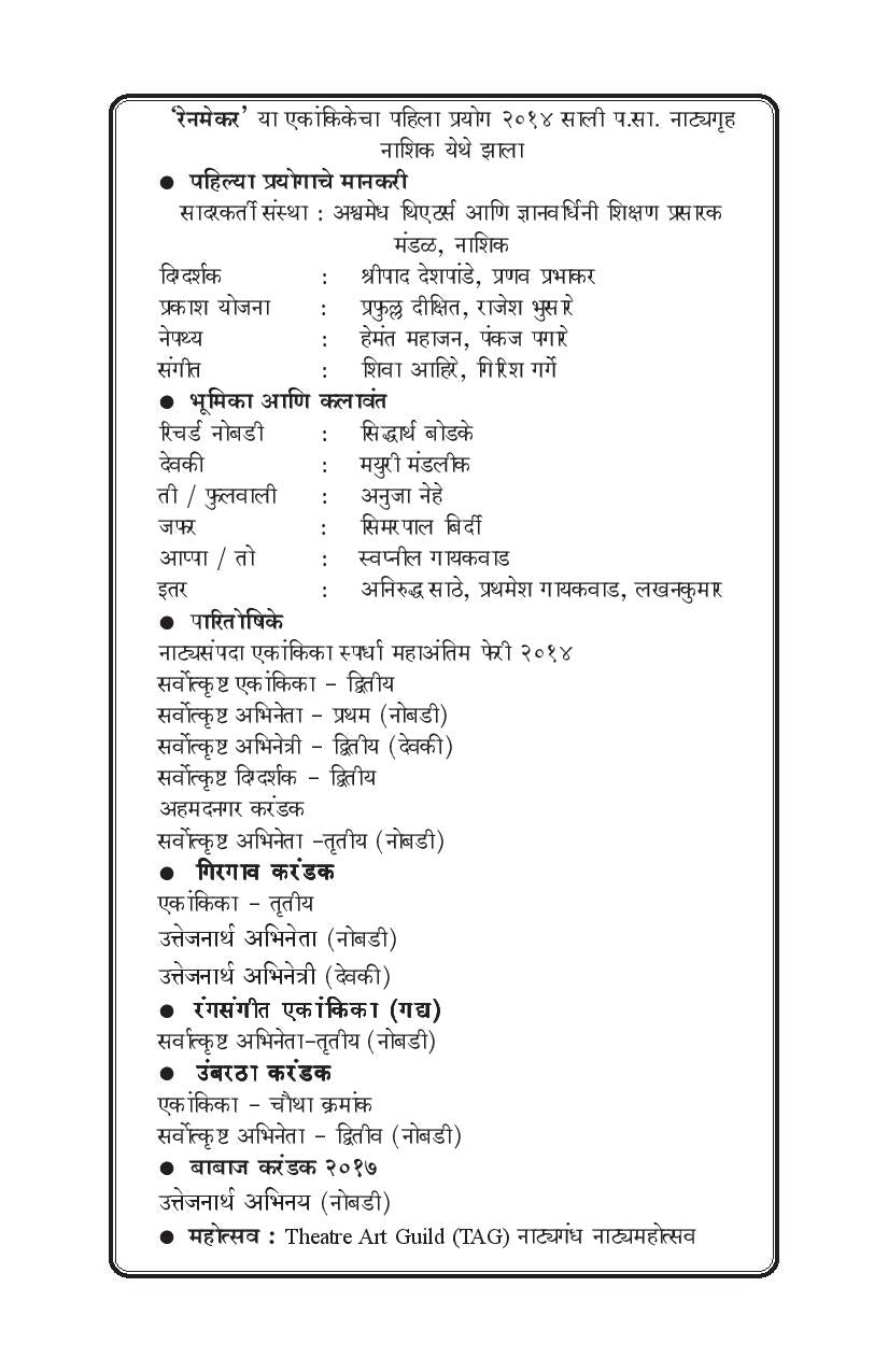 Rainmaker Ani Itar Ekankika ( रेनमेकर आणि इतर एकांकिका by Prajakt Deshmukh ( प्राजक्त देशमुख )