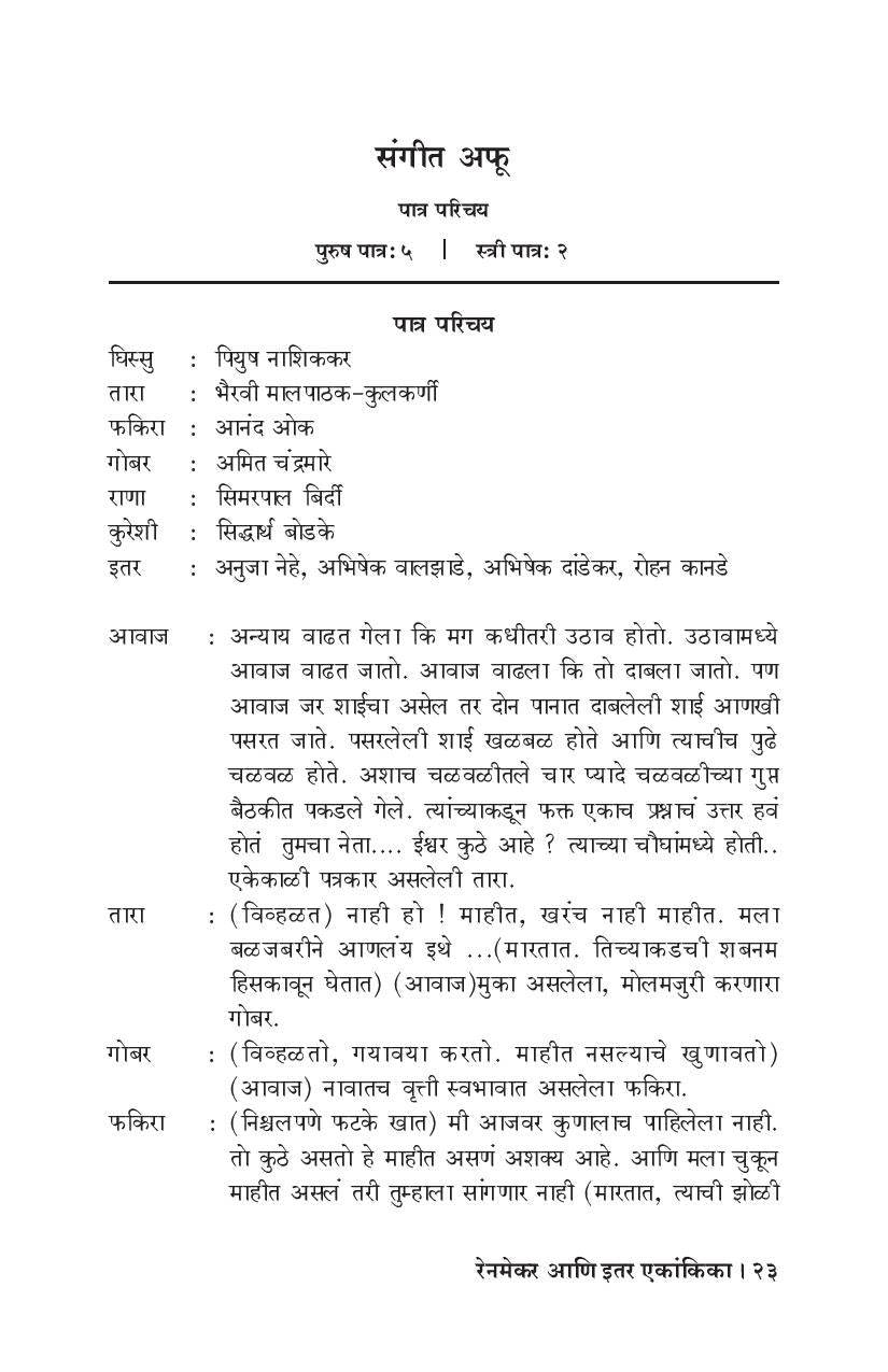 Rainmaker Ani Itar Ekankika ( रेनमेकर आणि इतर एकांकिका by Prajakt Deshmukh ( प्राजक्त देशमुख )
