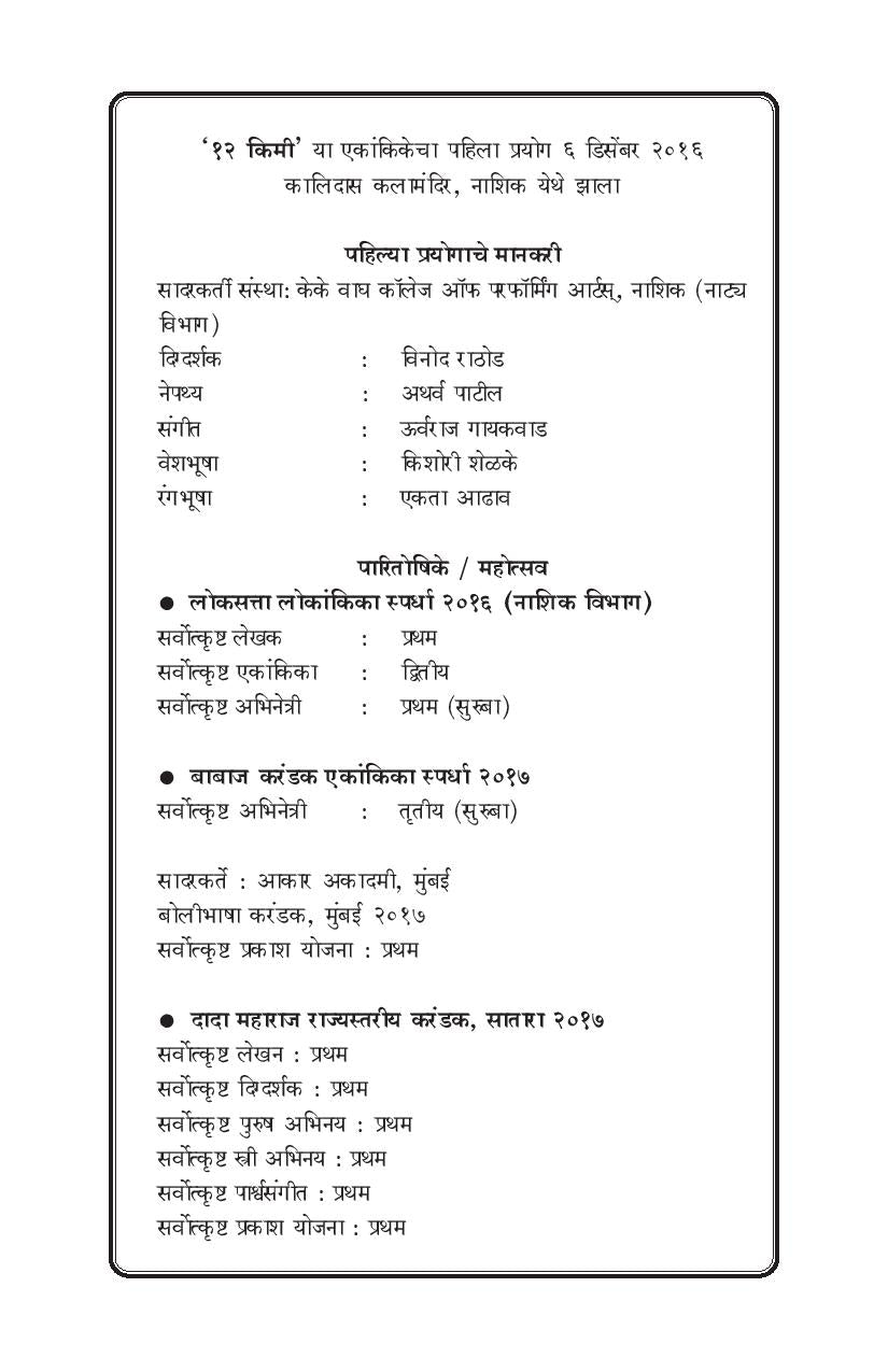 Rainmaker Ani Itar Ekankika ( रेनमेकर आणि इतर एकांकिका by Prajakt Deshmukh ( प्राजक्त देशमुख )