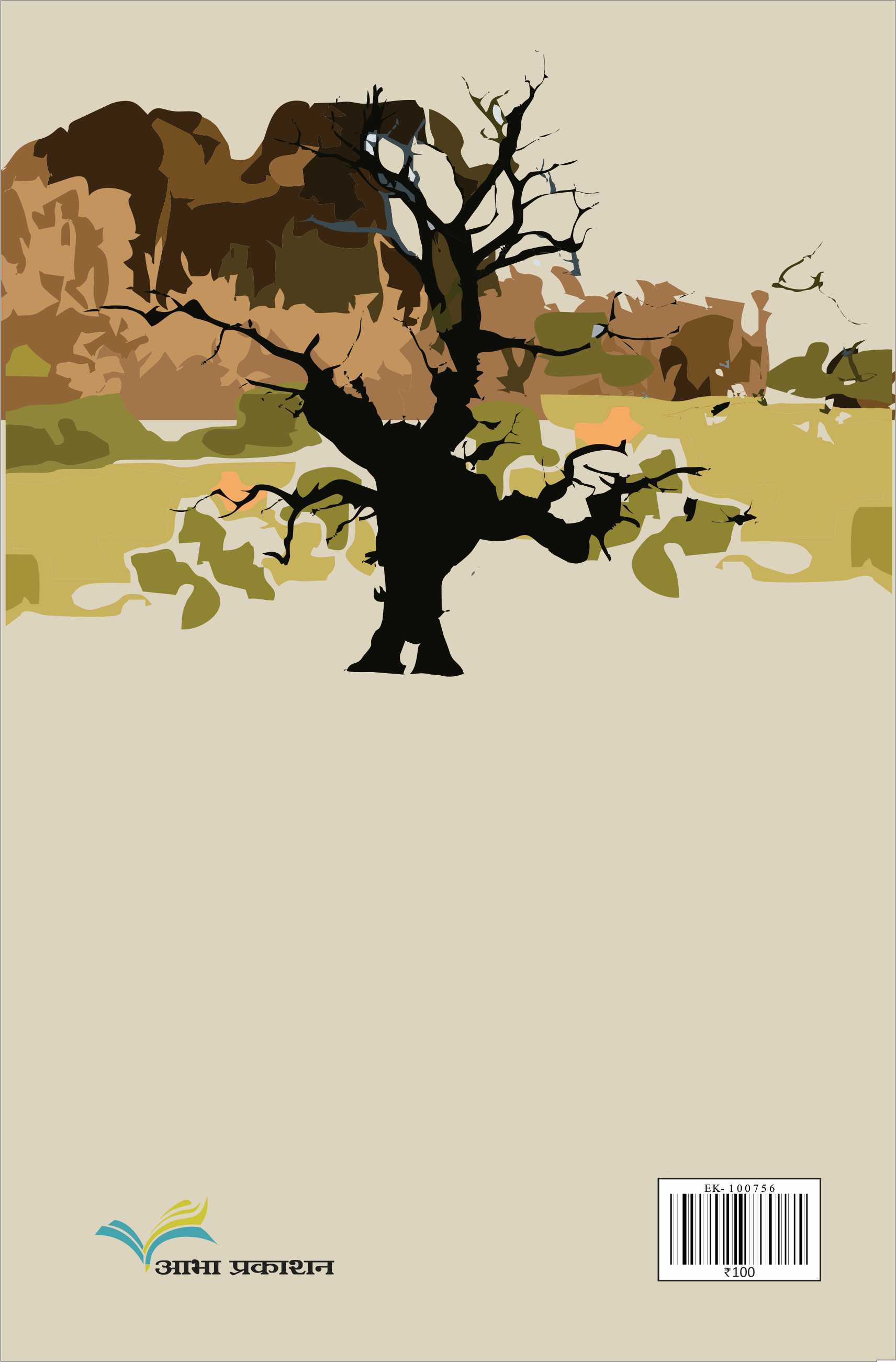 The Game Of Destiny Ani Etar Ekankika ( दि गेम ऑफ डेस्टिनी आणि इतर एकांकिका by Amol Redij ( अमोल रेडीज )