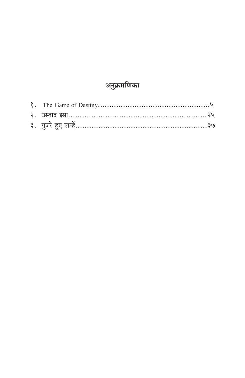The Game Of Destiny Ani Etar Ekankika: Ustad Esa ( दि गेम ऑफ डेस्टिनी आणि इतर एकांकिका: उस्ताद इसा by Amol Redij ( अमोल रेडीज )