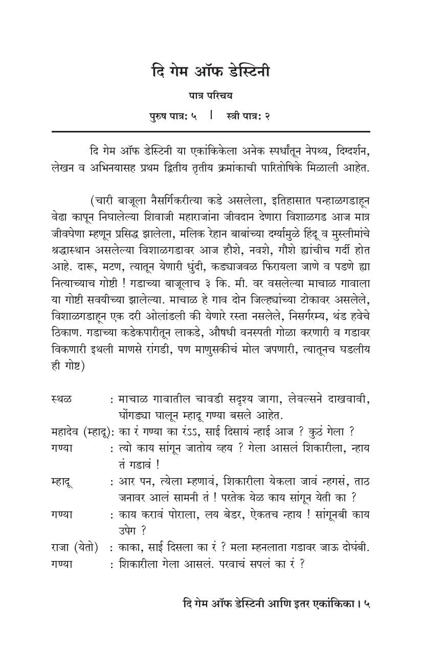 The Game Of Destiny Ani Etar Ekankika: Ustad Esa ( दि गेम ऑफ डेस्टिनी आणि इतर एकांकिका: उस्ताद इसा by Amol Redij ( अमोल रेडीज )
