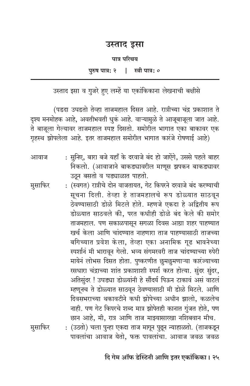The Game Of Destiny Ani Etar Ekankika: Ustad Esa ( दि गेम ऑफ डेस्टिनी आणि इतर एकांकिका: उस्ताद इसा by Amol Redij ( अमोल रेडीज )