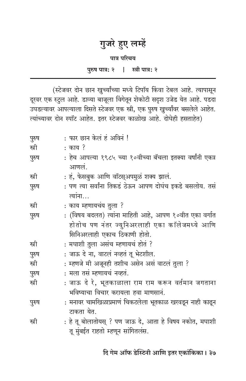 The Game Of Destiny Ani Etar Ekankika: Ustad Esa ( दि गेम ऑफ डेस्टिनी आणि इतर एकांकिका: उस्ताद इसा by Amol Redij ( अमोल रेडीज )