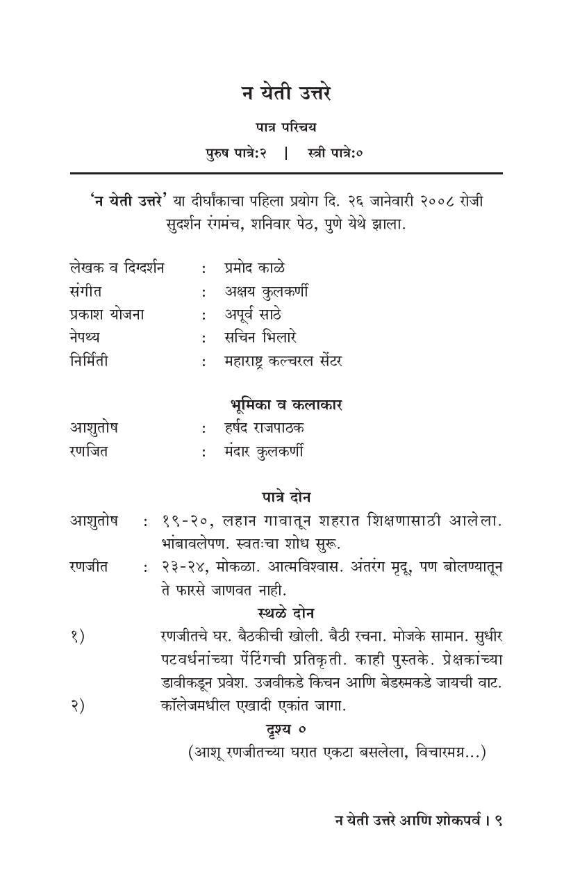 Na Yetee Uttare Ani Shokaparva: Shokaparva ( न येती उत्तरे आणि शोकपर्व: शोकपर्व by Pramod Kale ( प्रमोद काळे )