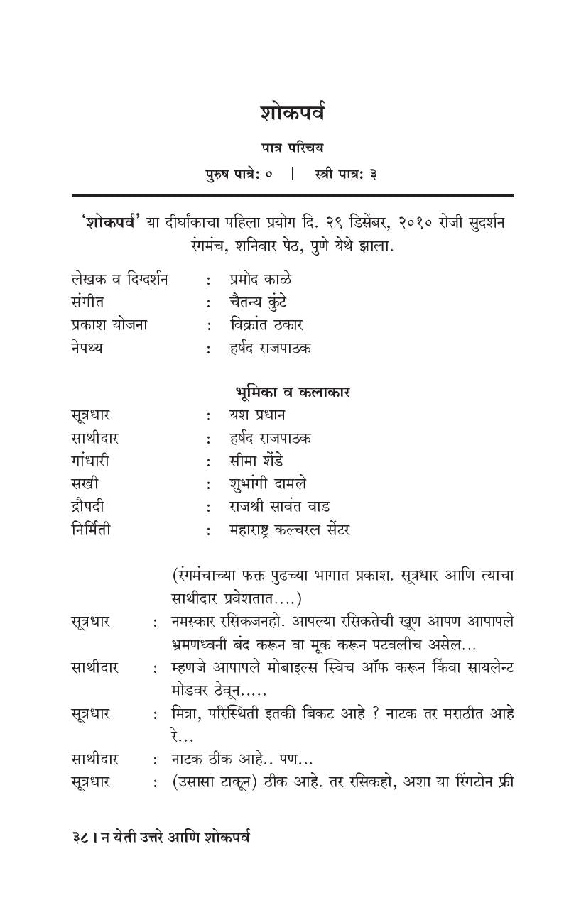 Na Yetee Uttare Ani Shokaparva: Shokaparva ( न येती उत्तरे आणि शोकपर्व: शोकपर्व by Pramod Kale ( प्रमोद काळे )