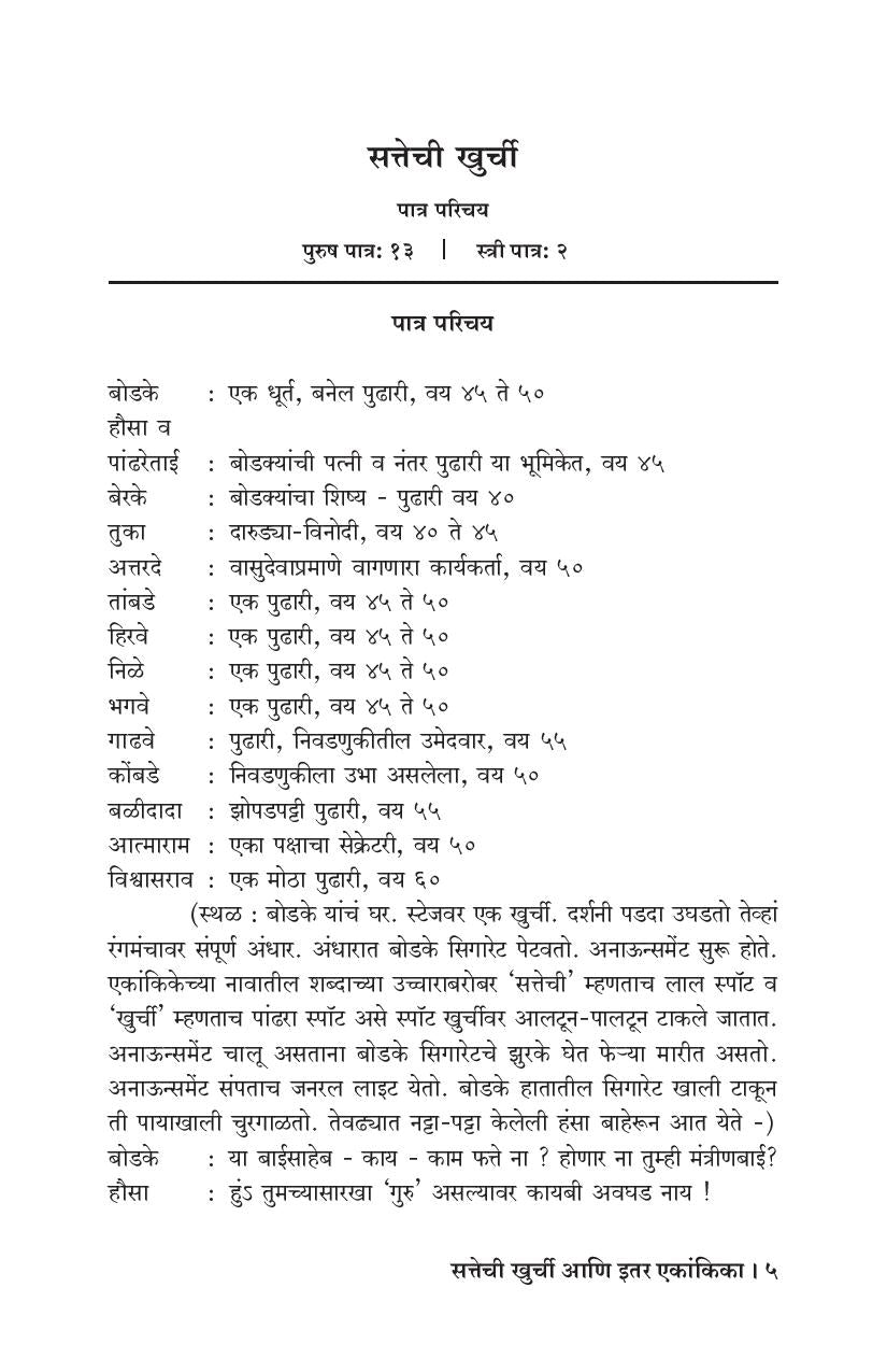 Sattechi Khurchi Ani Etar Ekankika: Lal Salam ( सत्तेची खुर्ची आणि इतर एकांकिका: लाल सलाम by S. S. Inamdar ( सु. श्री. इनामदार )