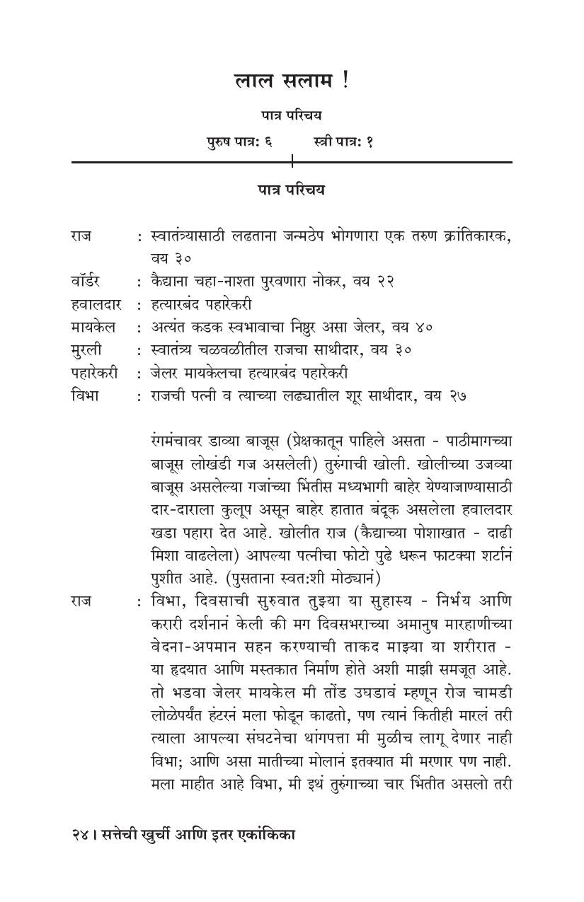 Sattechi Khurchi Ani Itar Ekankika ( सत्तेची खुर्ची आणि इतर एकांकिका by S. S. Inamdar ( सु. श्री. इनामदार )