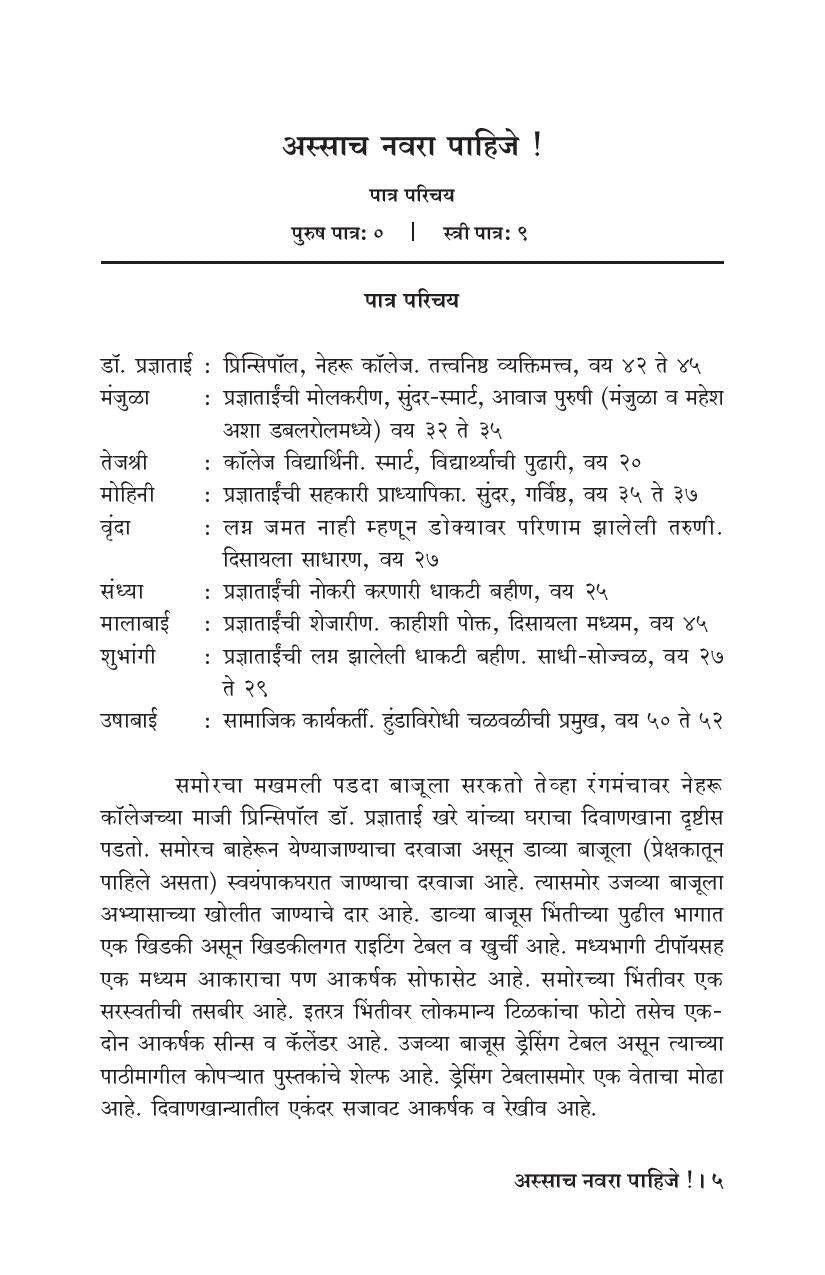 Assach Navara Pahije! ( अस्साच नवरा पाहिजे! by S. S. Inamdar ( सु. श्री. इनामदार )