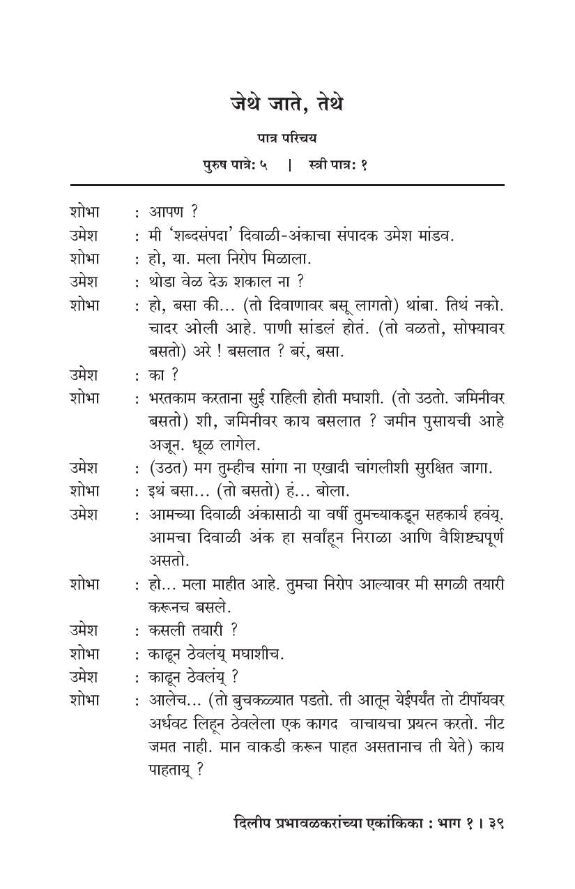 Dilip Prabhavalkaranchya Ekankika: Part 1: Hello...Hello ! ( दिलीप प्रभावळकरांच्या एकांकिका: भाग १: हॅलो... हॅलो ! by Dilip Prabhavalkar ( दिलीप प्रभावळकर )