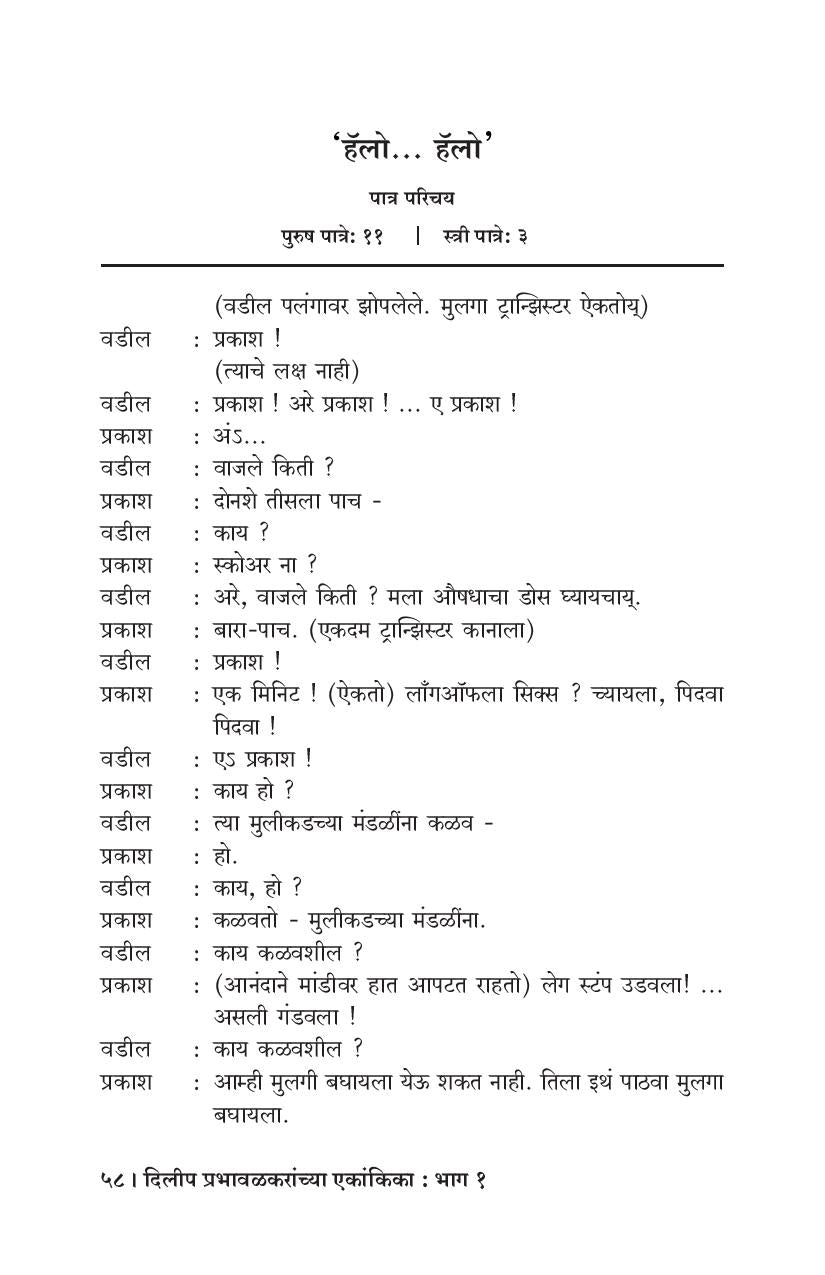 Dilip Prabhavalkaranchya Ekankika: Part 1: Samana ( दिलीप प्रभावळकरांच्या एकांकिका: भाग १: सामना by Dilip Prabhavalkar ( दिलीप प्रभावळकर )