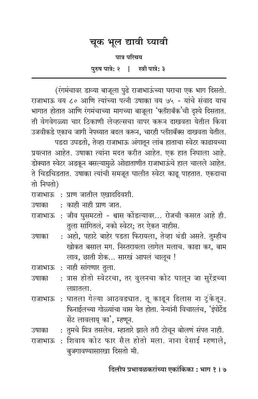 Dilip Prabhavalkaranchya Ekankika: Part 1: Samana ( दिलीप प्रभावळकरांच्या एकांकिका: भाग १: सामना by Dilip Prabhavalkar ( दिलीप प्रभावळकर )