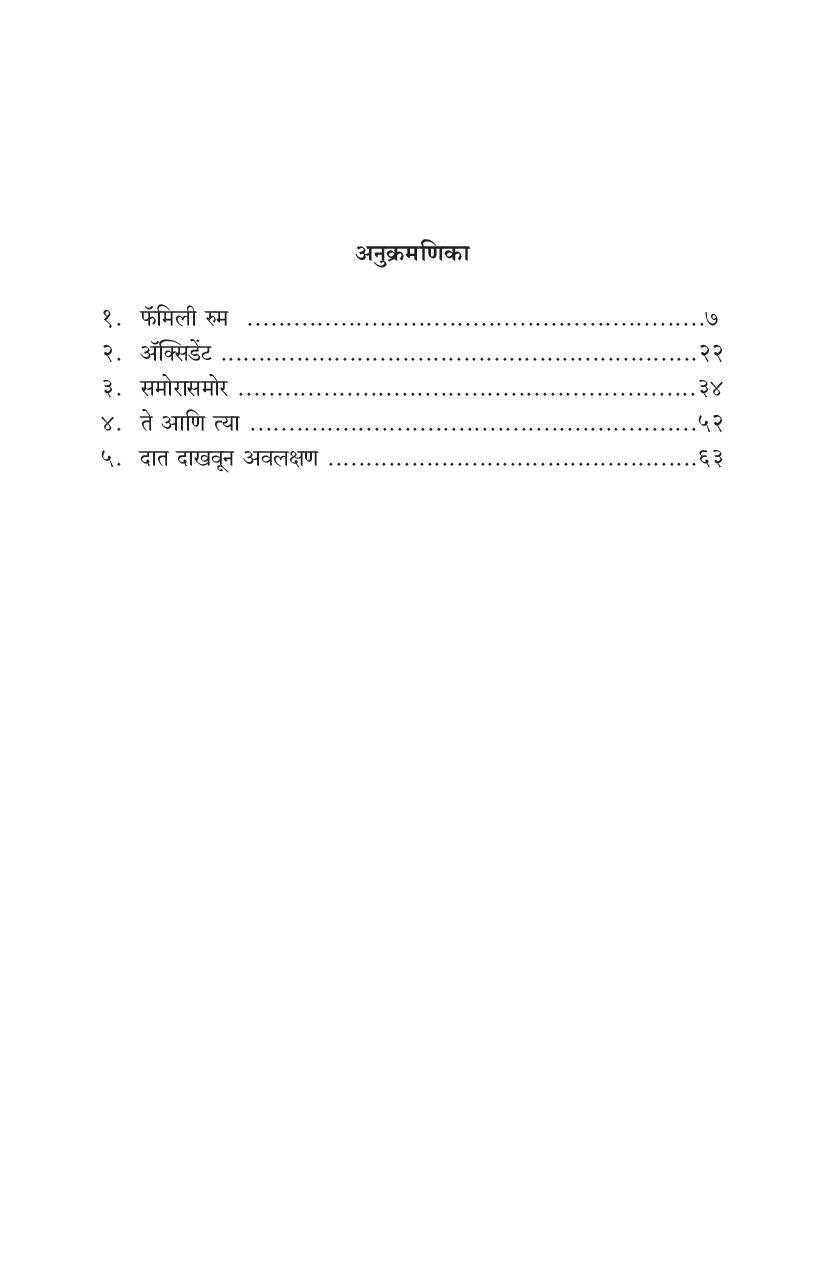 Dilip Prabhavalkaranchya Ekankika: Part 2: Accident ( दिलीप प्रभावळकरांच्या एकांकिका: भाग २: ऍक्सीडेन्ट by Dilip Prabhavalkar ( दिलीप प्रभावळकर )