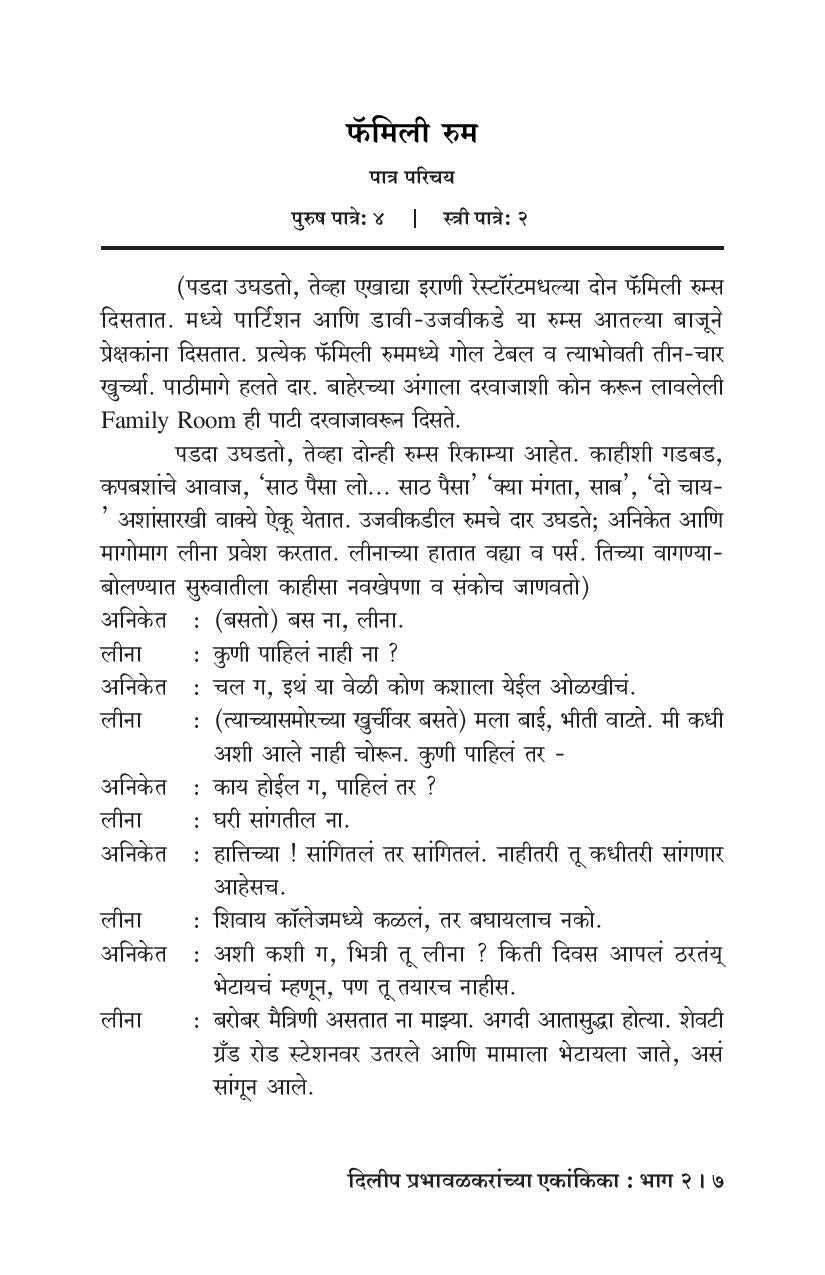 Dilip Prabhavalkaranchya Ekankika: Part 2: Accident ( दिलीप प्रभावळकरांच्या एकांकिका: भाग २: ऍक्सीडेन्ट by Dilip Prabhavalkar ( दिलीप प्रभावळकर )