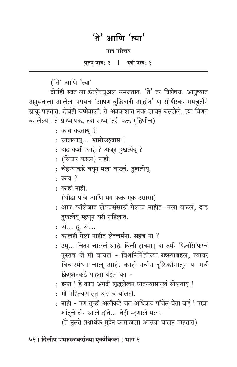 Dilip Prabhavalkaranchya Ekankika: Part 2: Accident ( दिलीप प्रभावळकरांच्या एकांकिका: भाग २: ऍक्सीडेन्ट by Dilip Prabhavalkar ( दिलीप प्रभावळकर )