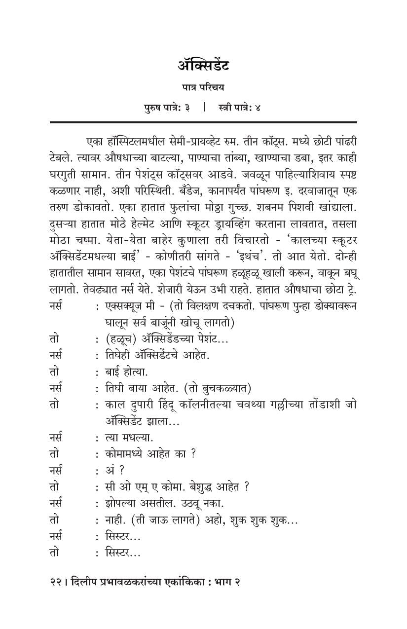 Dilip Prabhavalkaranchya Ekankika: Part 2: Dat Dakhavun Avalakshan ( दिलीप प्रभावळकरांच्या एकांकिका: भाग २:  दात दाखवून अवलक्षण by Dilip Prabhavalkar ( दिलीप प्रभावळकर )