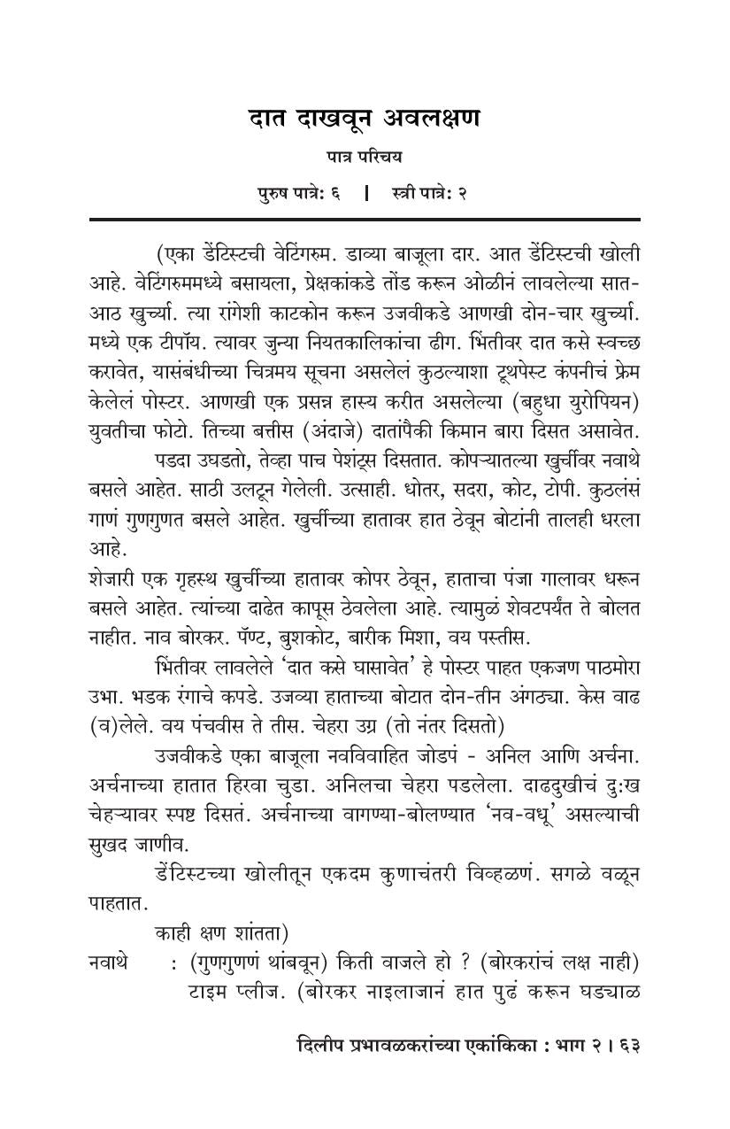 Dilip Prabhavalkaranchya Ekankika: Part 2: Te Ani Tya ( दिलीप प्रभावळकरांच्या एकांकिका: भाग २:  ते आणि त्या by Dilip Prabhavalkar ( दिलीप प्रभावळकर )