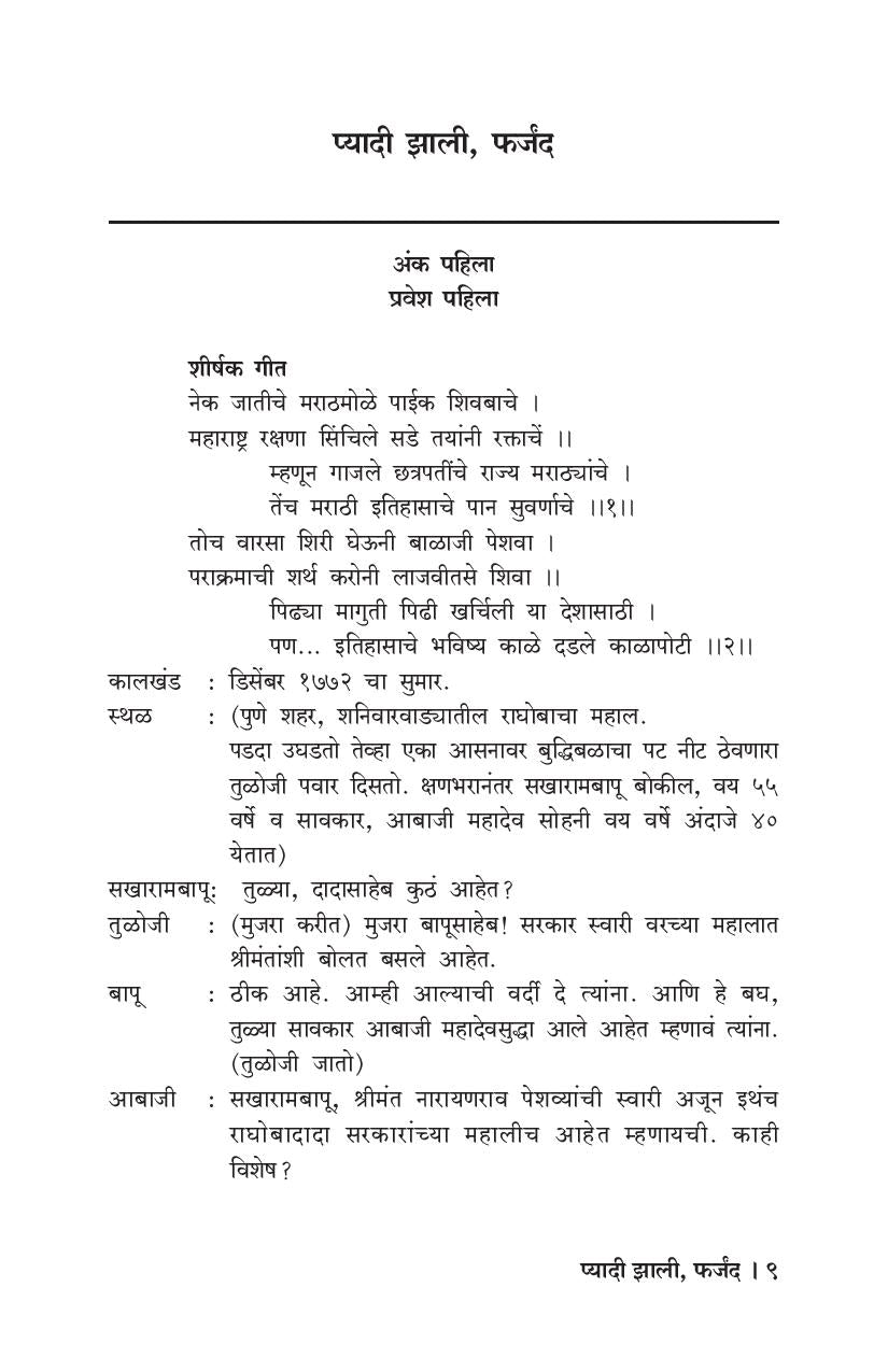 Pyadi Zali Farzand ( प्यादी झाली फर्जंद by Dr. Madhukar Apte ( डॉ. मधूकर आपटे )