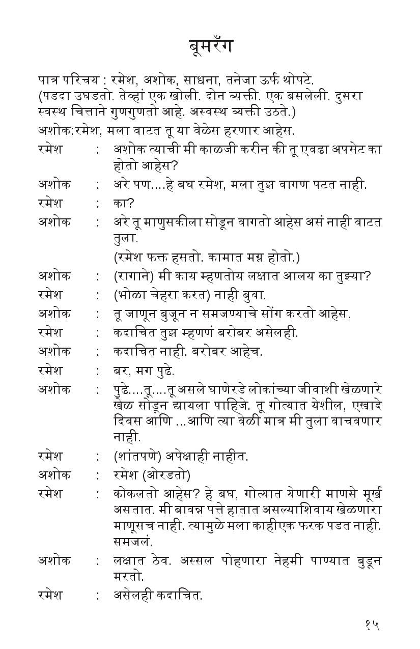 Pratishodh va Itar Ekankika ( प्रतिशोध व इतर एकांकिका by Ganesh Fulambrikar ( गणेश फुलंब्रीकर )