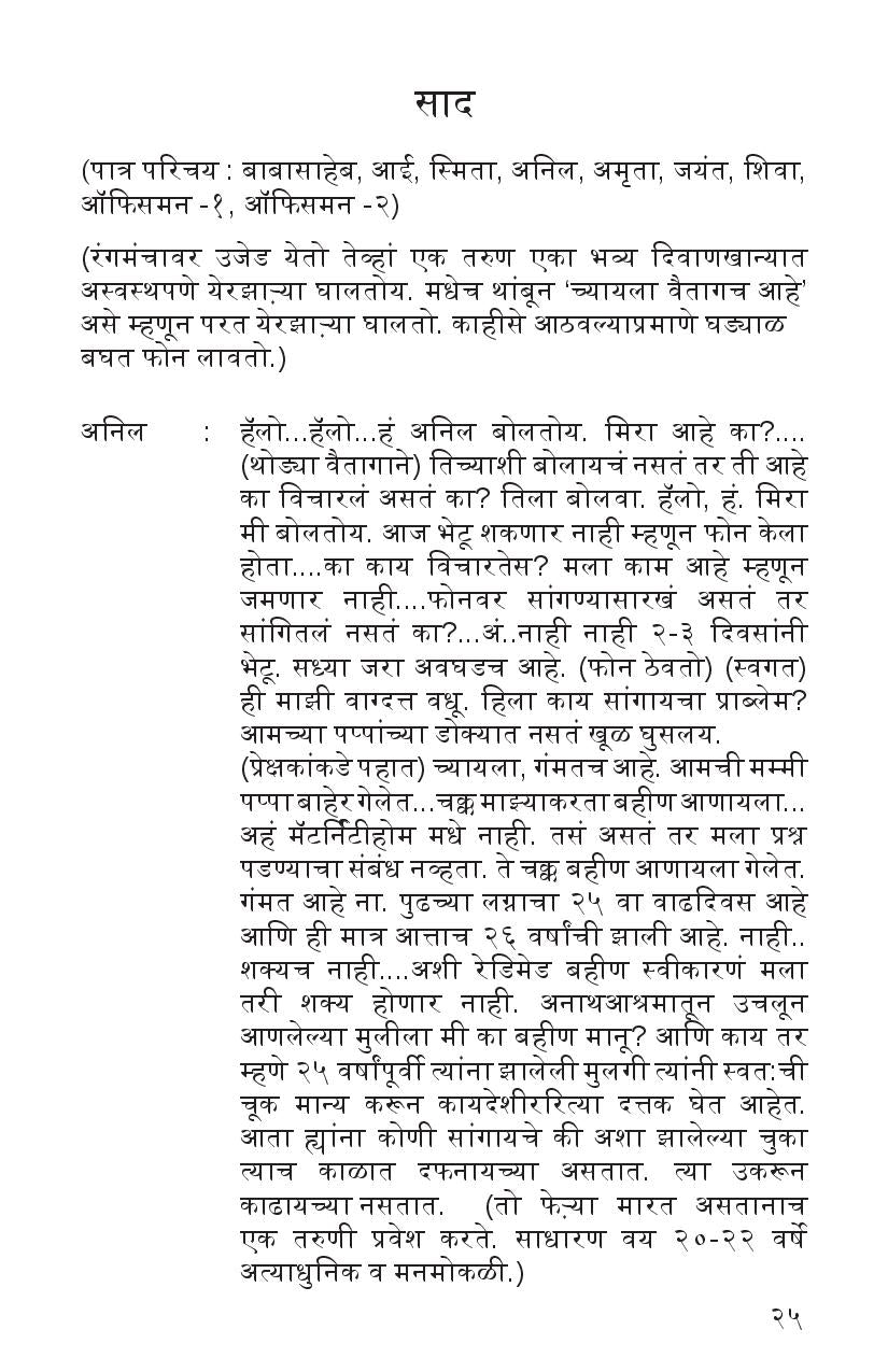 Pratishodh va Itar Ekankika ( प्रतिशोध व इतर एकांकिका by Ganesh Fulambrikar ( गणेश फुलंब्रीकर )