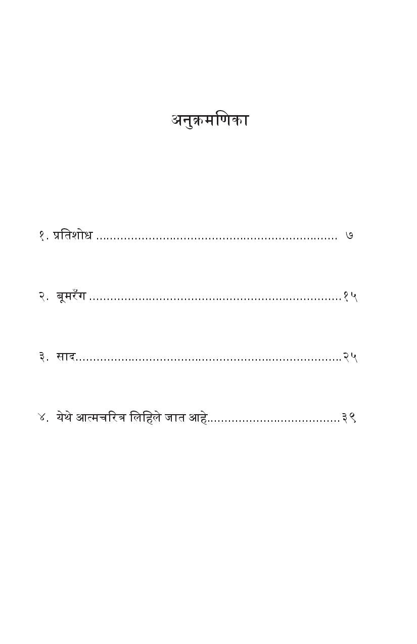 Pratishodh va Itar Ekankika ( प्रतिशोध व इतर एकांकिका by Ganesh Fulambrikar ( गणेश फुलंब्रीकर )