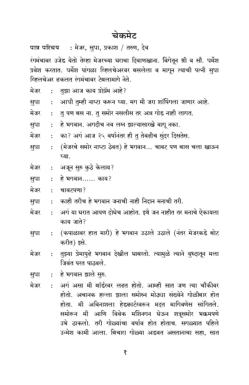 Checkmate Va Itar Ekankika: Guru ( चेकमेट व इतर एकांकिका: गुरु by Ganesh Fulambrikar ( गणेश फुलंब्रीकर )
