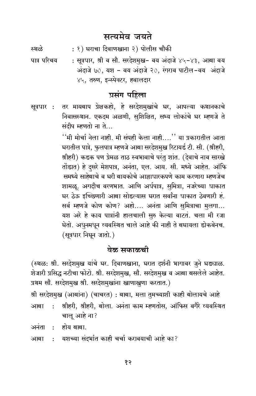 Checkmate Va Itar Ekankika: Guru ( चेकमेट व इतर एकांकिका: गुरु by Ganesh Fulambrikar ( गणेश फुलंब्रीकर )