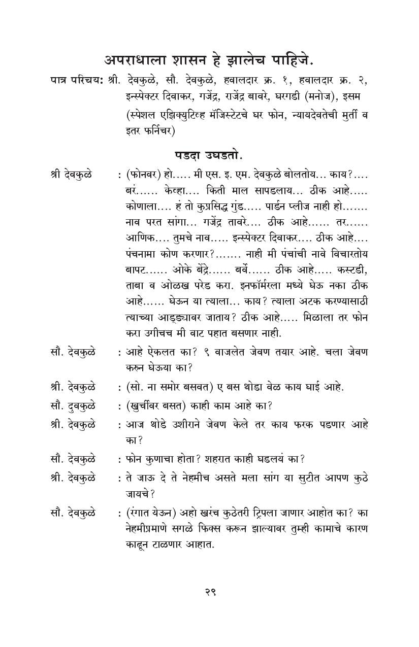 Checkmate Va Itar Ekankika: Guru ( चेकमेट व इतर एकांकिका: गुरु by Ganesh Fulambrikar ( गणेश फुलंब्रीकर )
