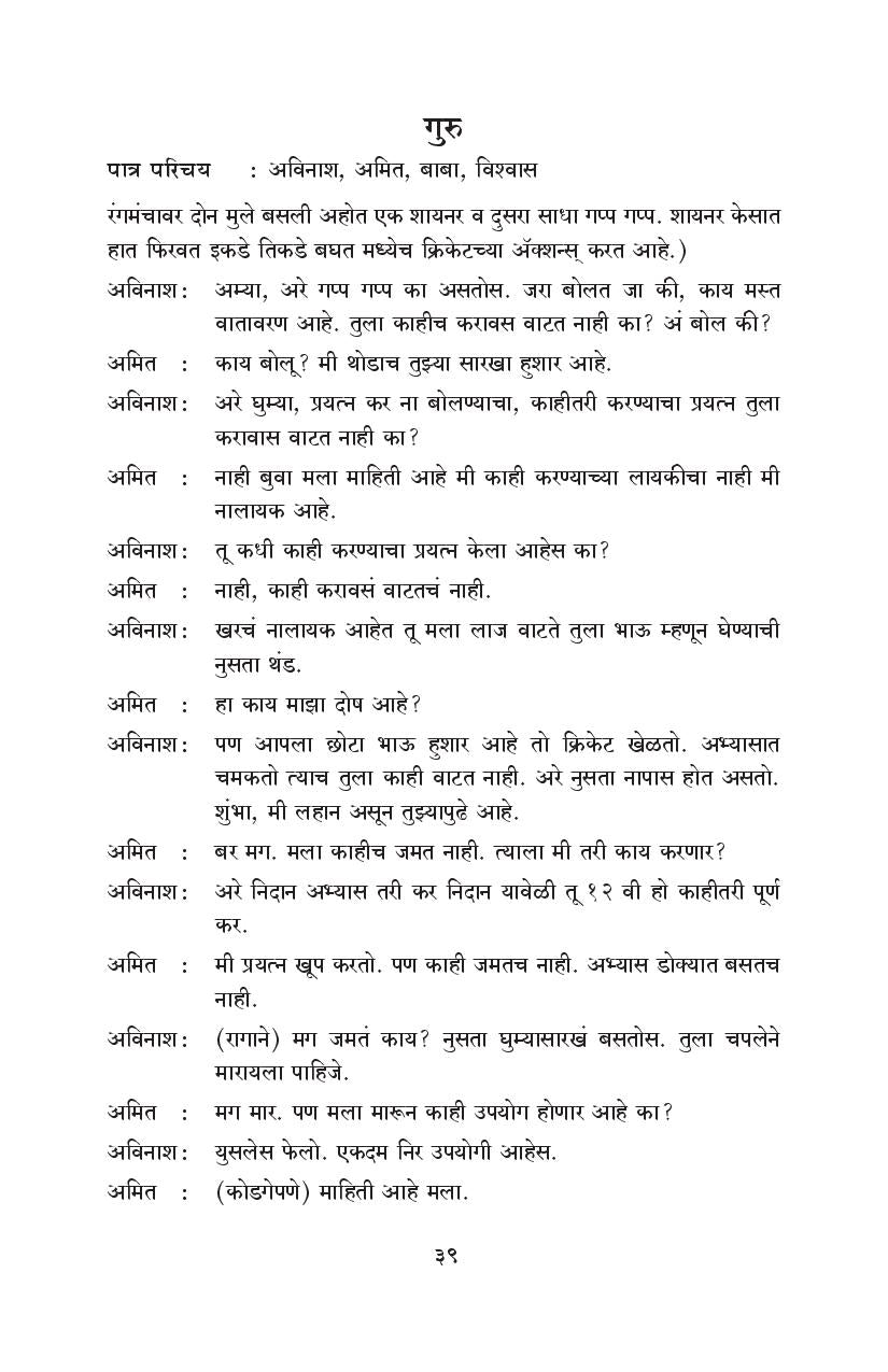Checkmate Va Itar Ekankika: Guru ( चेकमेट व इतर एकांकिका: गुरु by Ganesh Fulambrikar ( गणेश फुलंब्रीकर )