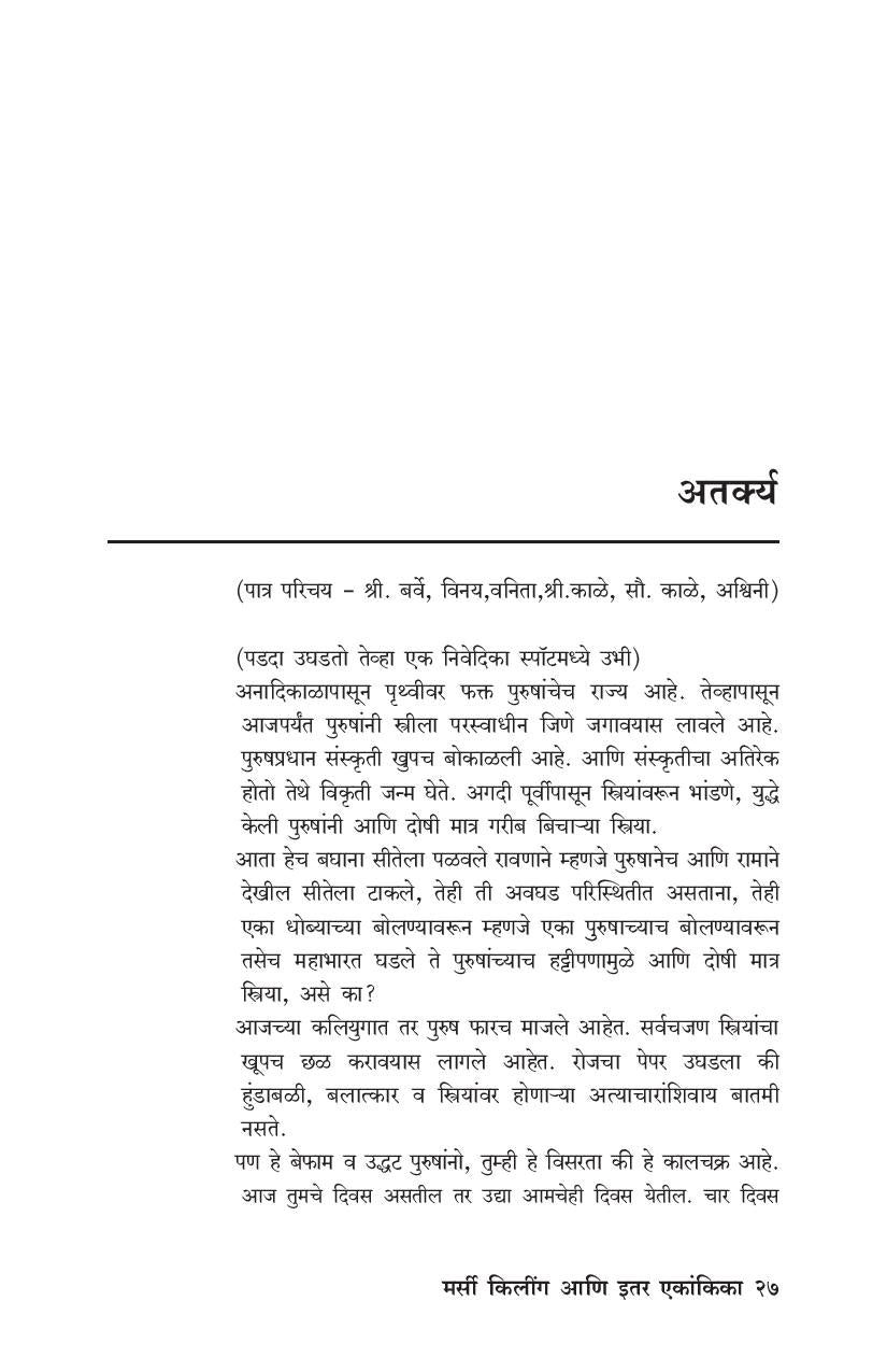 Mercy Killing Va Itar Ekankika: Aadhar ( मर्सी किलिंग व इतर एकांकिका: आधार by Ganesh Fulambrikar ( गणेश फुलंब्रीकर )