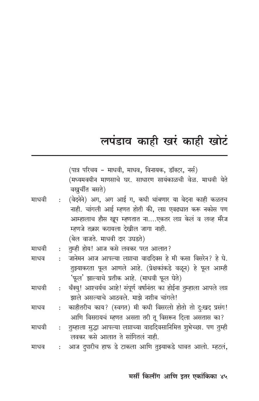 Mercy Killing Va Itar Ekankika: Aadhar ( मर्सी किलिंग व इतर एकांकिका: आधार by Ganesh Fulambrikar ( गणेश फुलंब्रीकर )