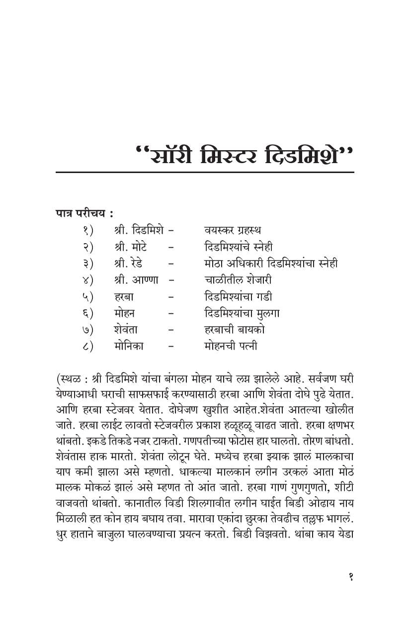 Chourang- Ekankika Sangraha:  Smashan Dansh ( चौरंग- एकांकिका संग्रह : स्मशान दंश by Manohar Mhaskar ( मनोहर म्हसकर )