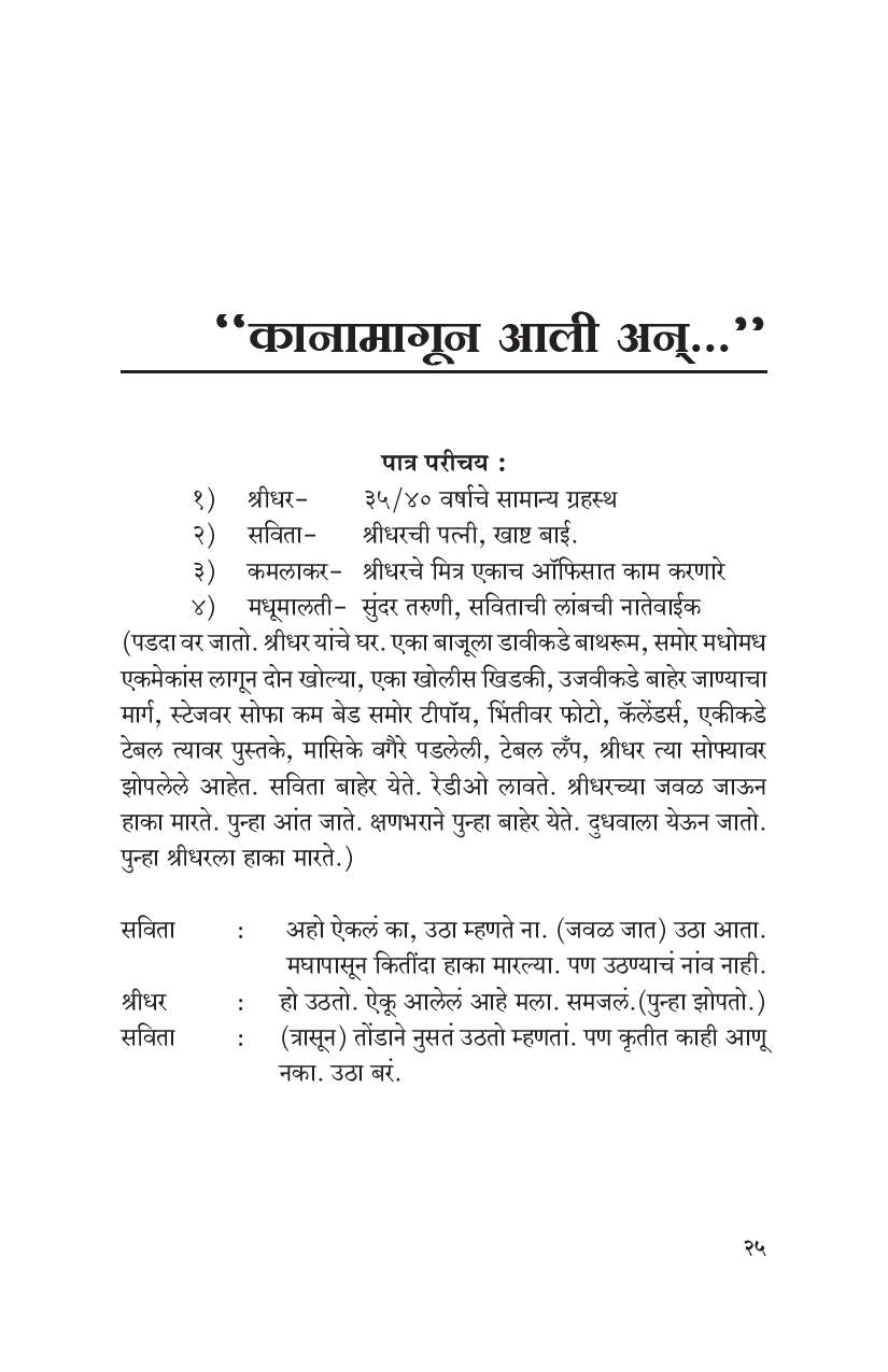 Chourang- Ekankika Sangraha:  Smashan Dansh ( चौरंग- एकांकिका संग्रह : स्मशान दंश by Manohar Mhaskar ( मनोहर म्हसकर )