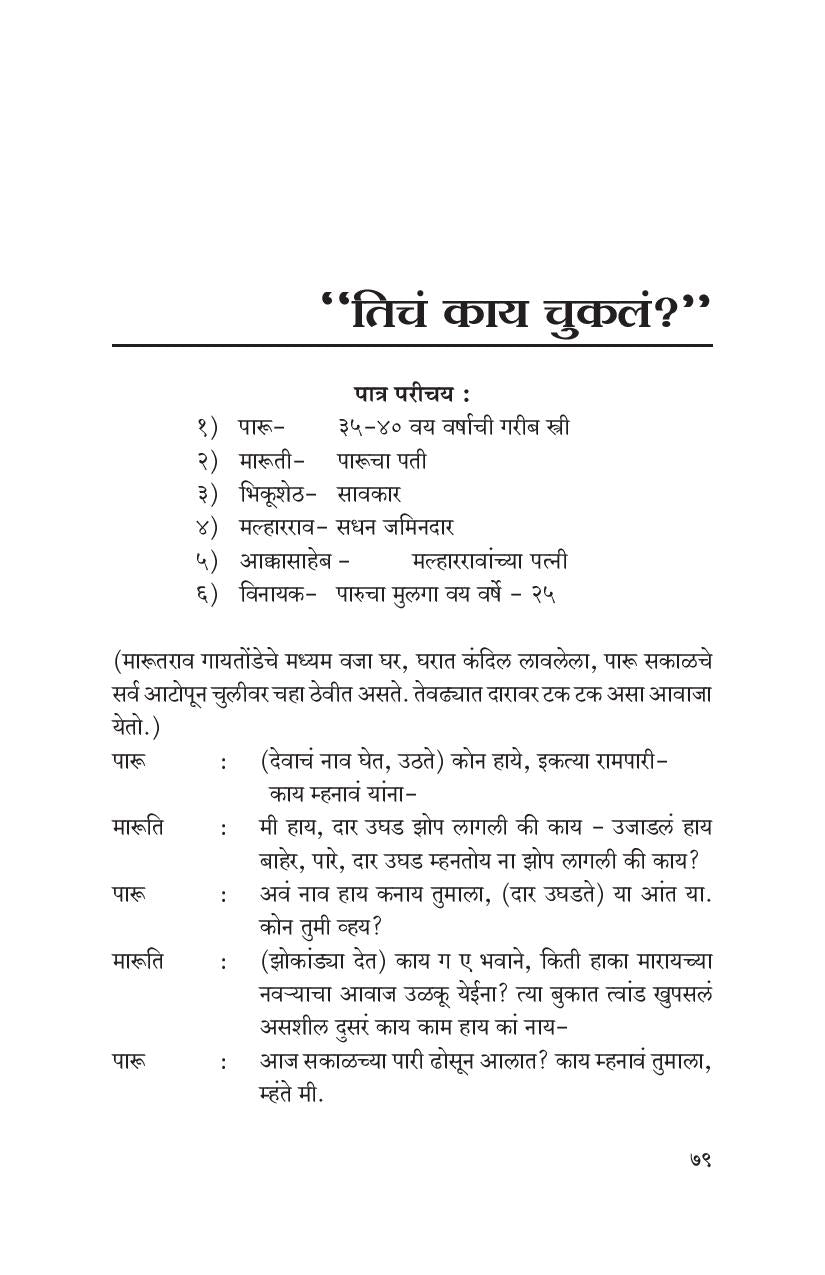 Chourang- Ekankika Sangraha:  Smashan Dansh ( चौरंग- एकांकिका संग्रह : स्मशान दंश by Manohar Mhaskar ( मनोहर म्हसकर )