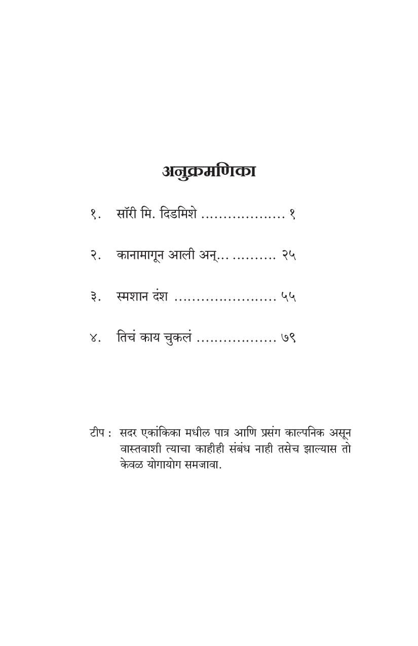 Chourang- Ekankika Sangraha: Sorry Mr. Didmishe ( चौरंग- एकांकिका संग्रह : सॉरी मि. दिडमिशे by Manohar Mhaskar ( मनोहर म्हसकर )