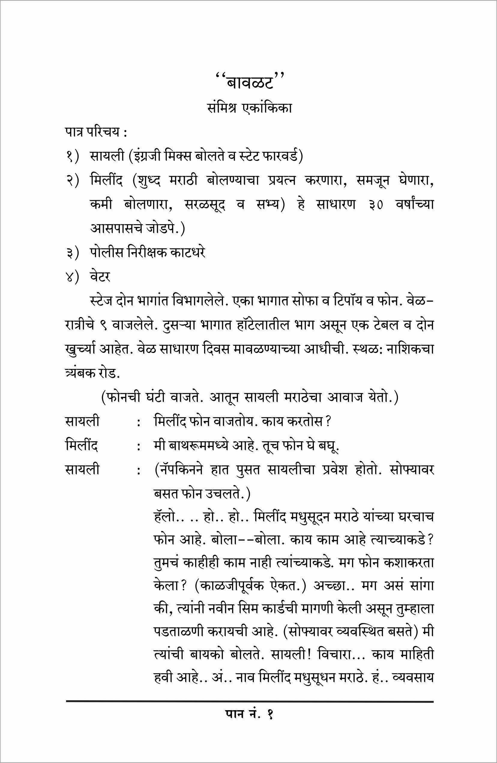 Udhvasta Ani Itar Ekankika: Rang Jaganyache ( उध्वस्त आणि इतर एकांकिका: रंग जगण्याचे by Madan Bamb ( मदन बंब )
