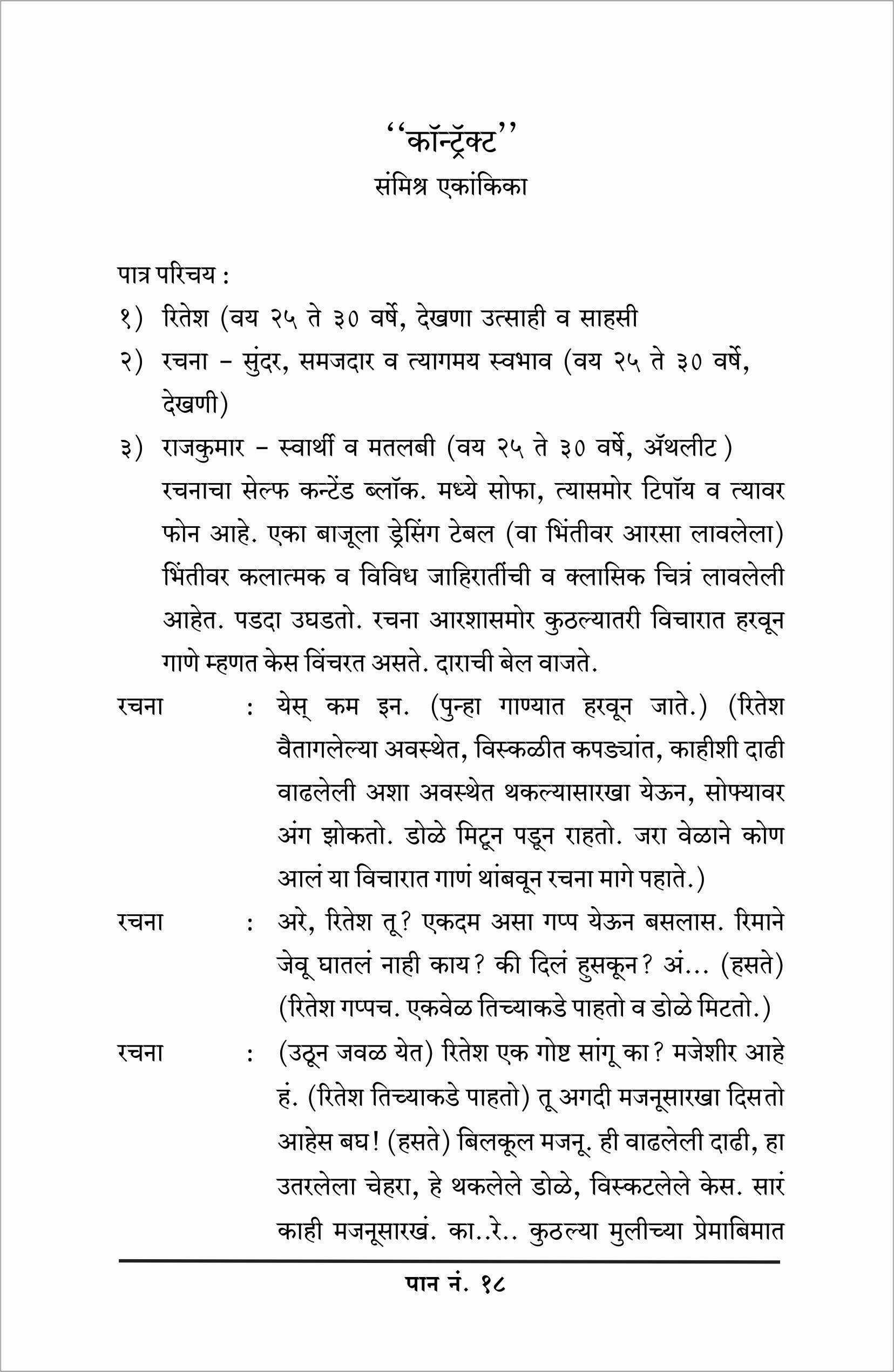 Udhvasta Ani Itar Ekankika: Rang Jaganyache ( उध्वस्त आणि इतर एकांकिका: रंग जगण्याचे by Madan Bamb ( मदन बंब )