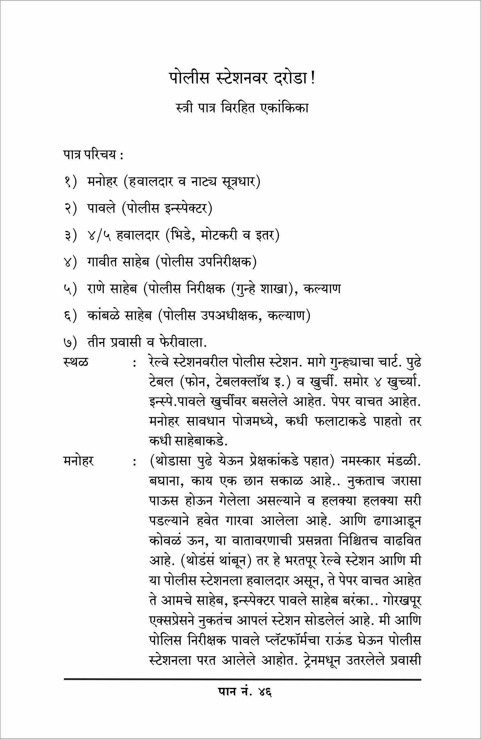 Udhvasta Ani Itar Ekankika: Rang Jaganyache ( उध्वस्त आणि इतर एकांकिका: रंग जगण्याचे by Madan Bamb ( मदन बंब )