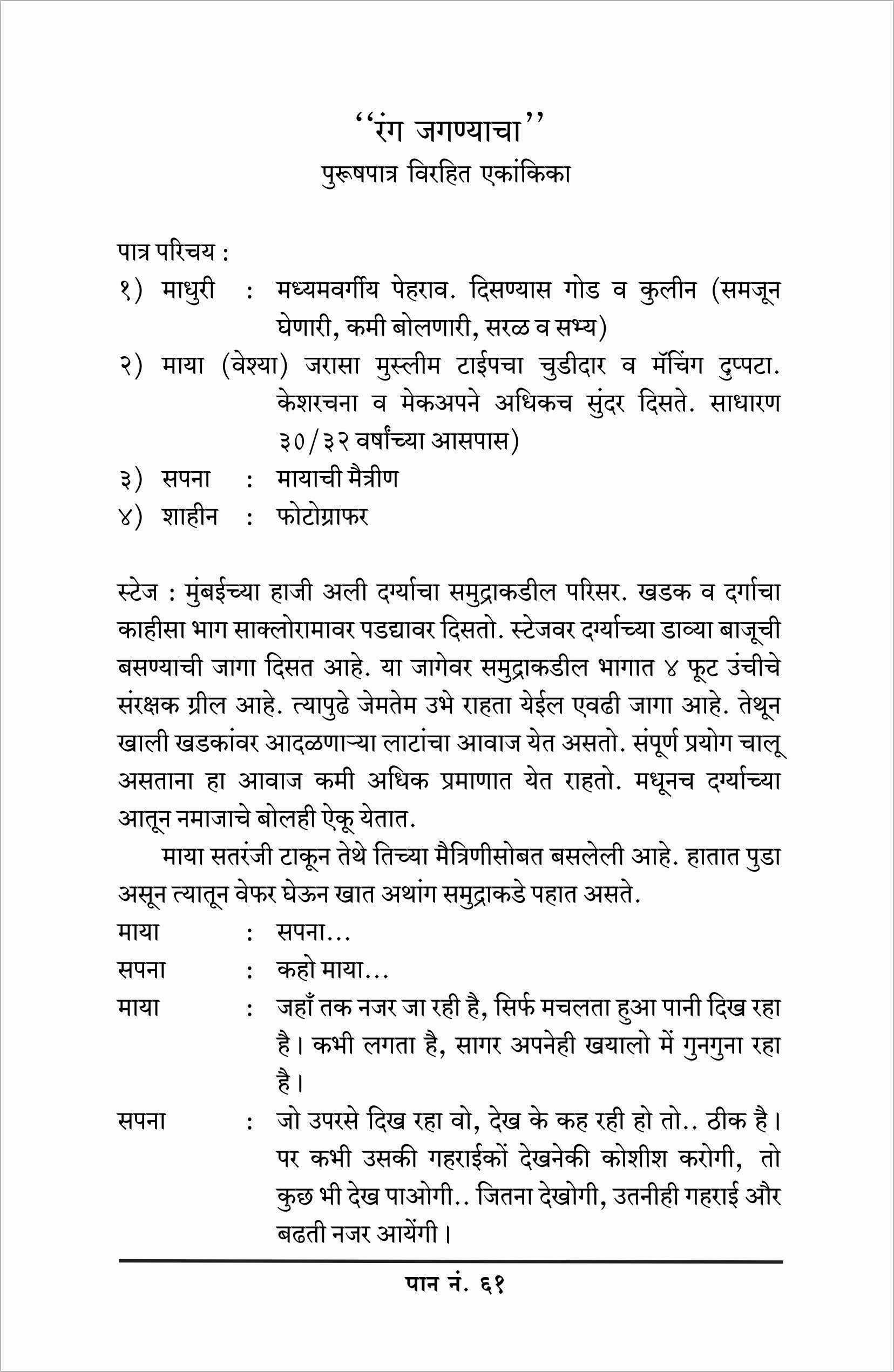 Udhvasta Ani Itar Ekankika: Rang Jaganyache ( उध्वस्त आणि इतर एकांकिका: रंग जगण्याचे by Madan Bamb ( मदन बंब )