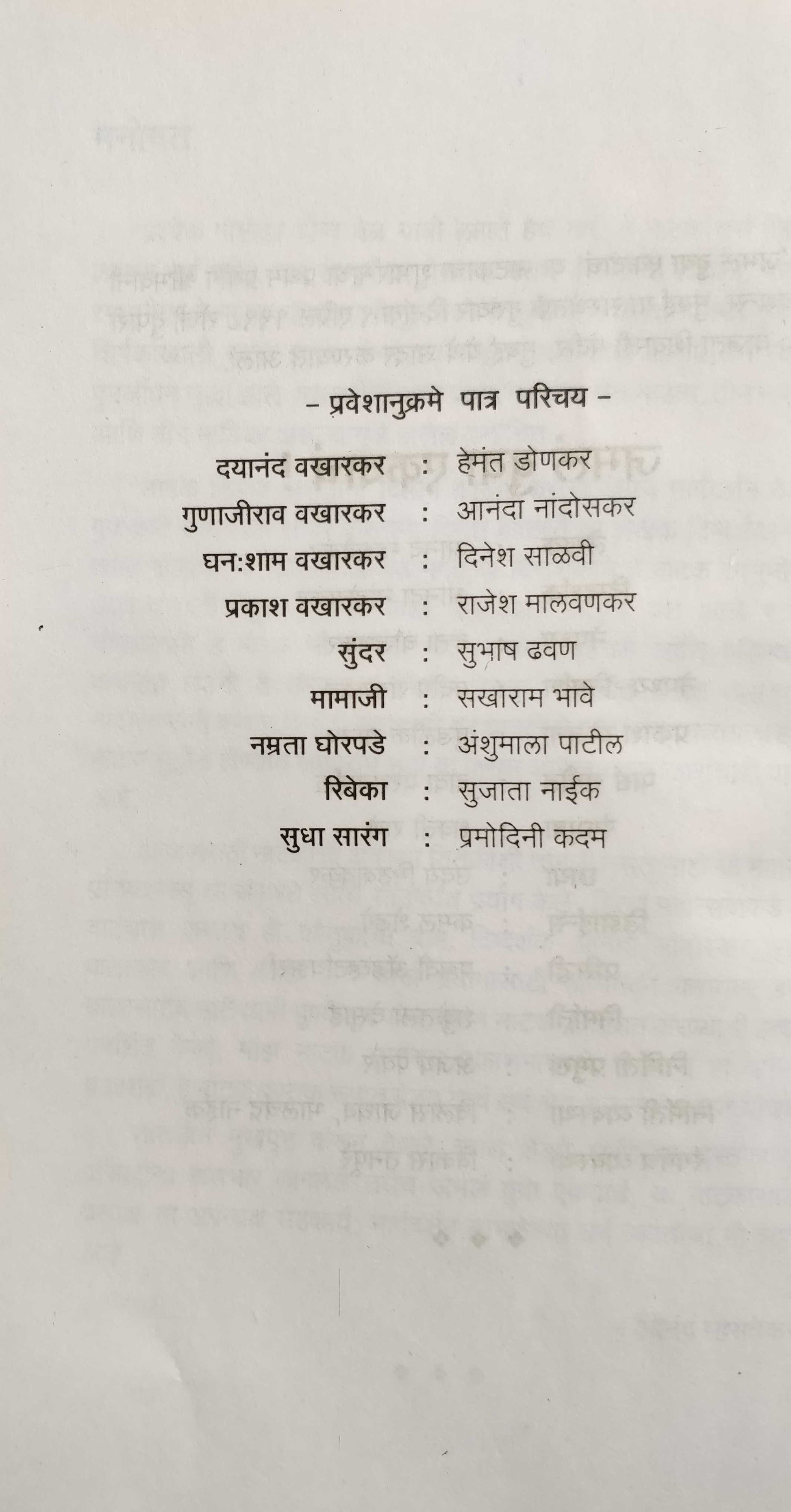 Jamal Buva Ekadach ( जमलं बुवा एकदाचं by Anand Mhasvekar ( आनंद म्हसवेकर )